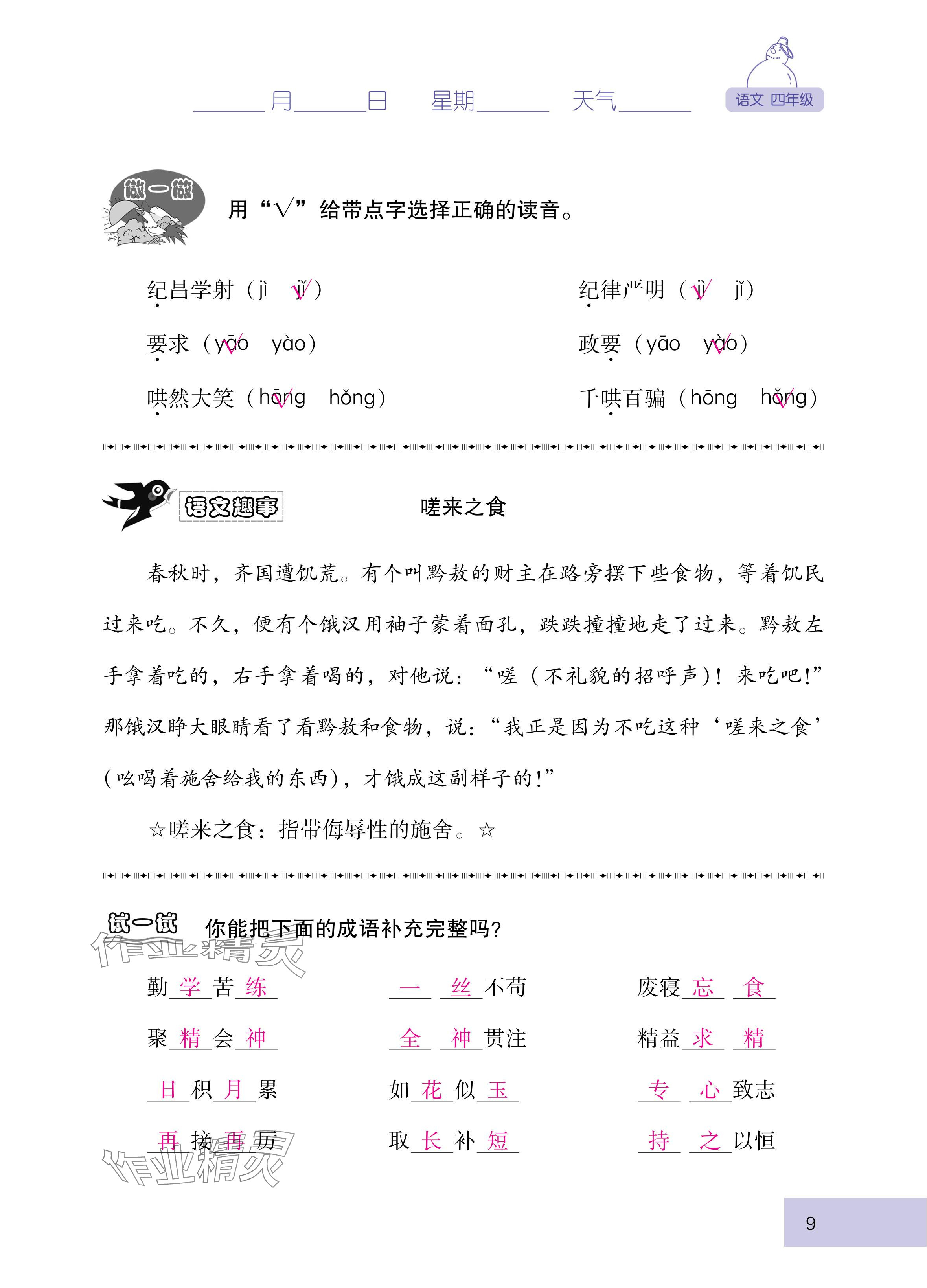 2025年云南省标准教辅寒假活动四年级语文人教版 参考答案第9页