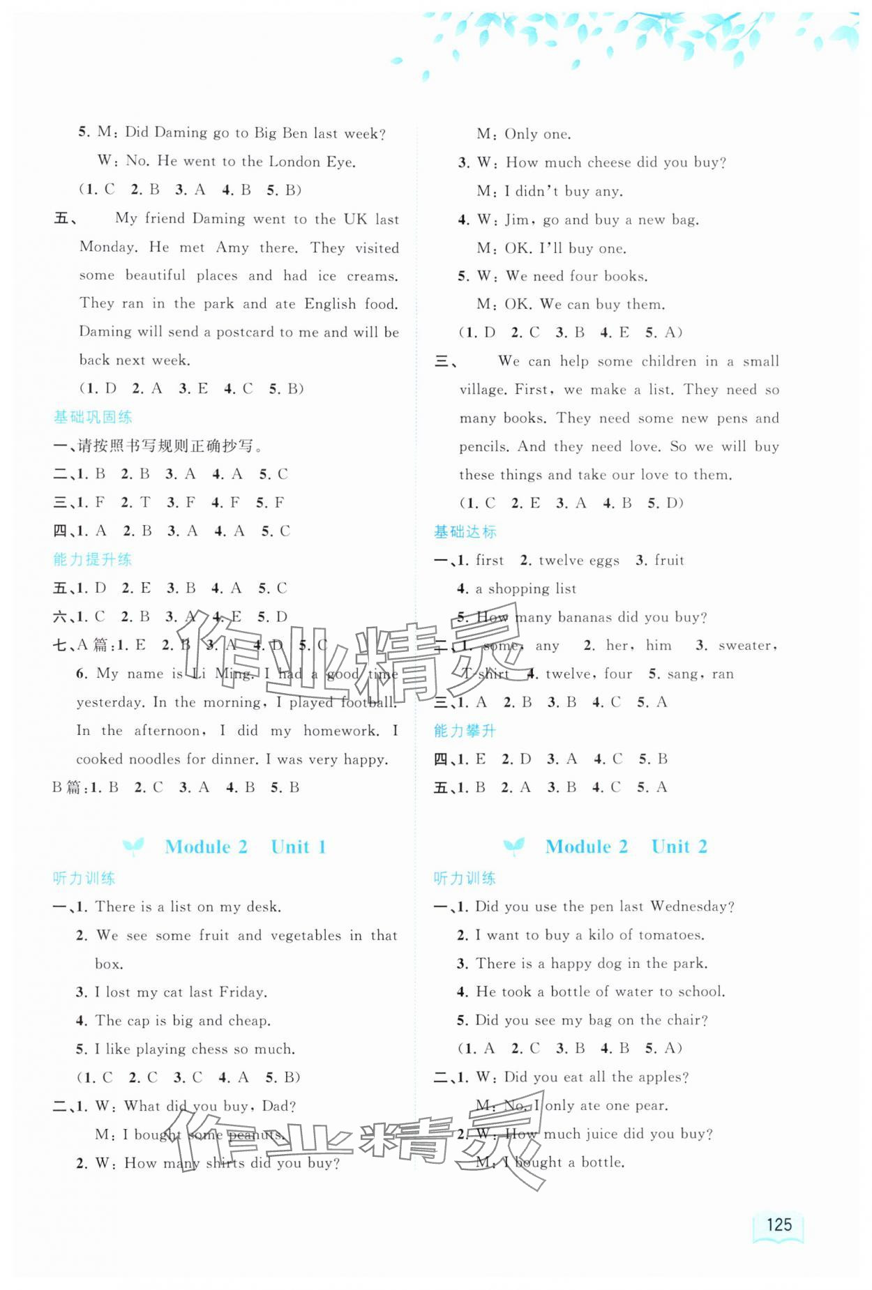 2024年新課程學(xué)習(xí)與測評(píng)同步學(xué)習(xí)五年級(jí)英語上冊(cè)外研版 第3頁