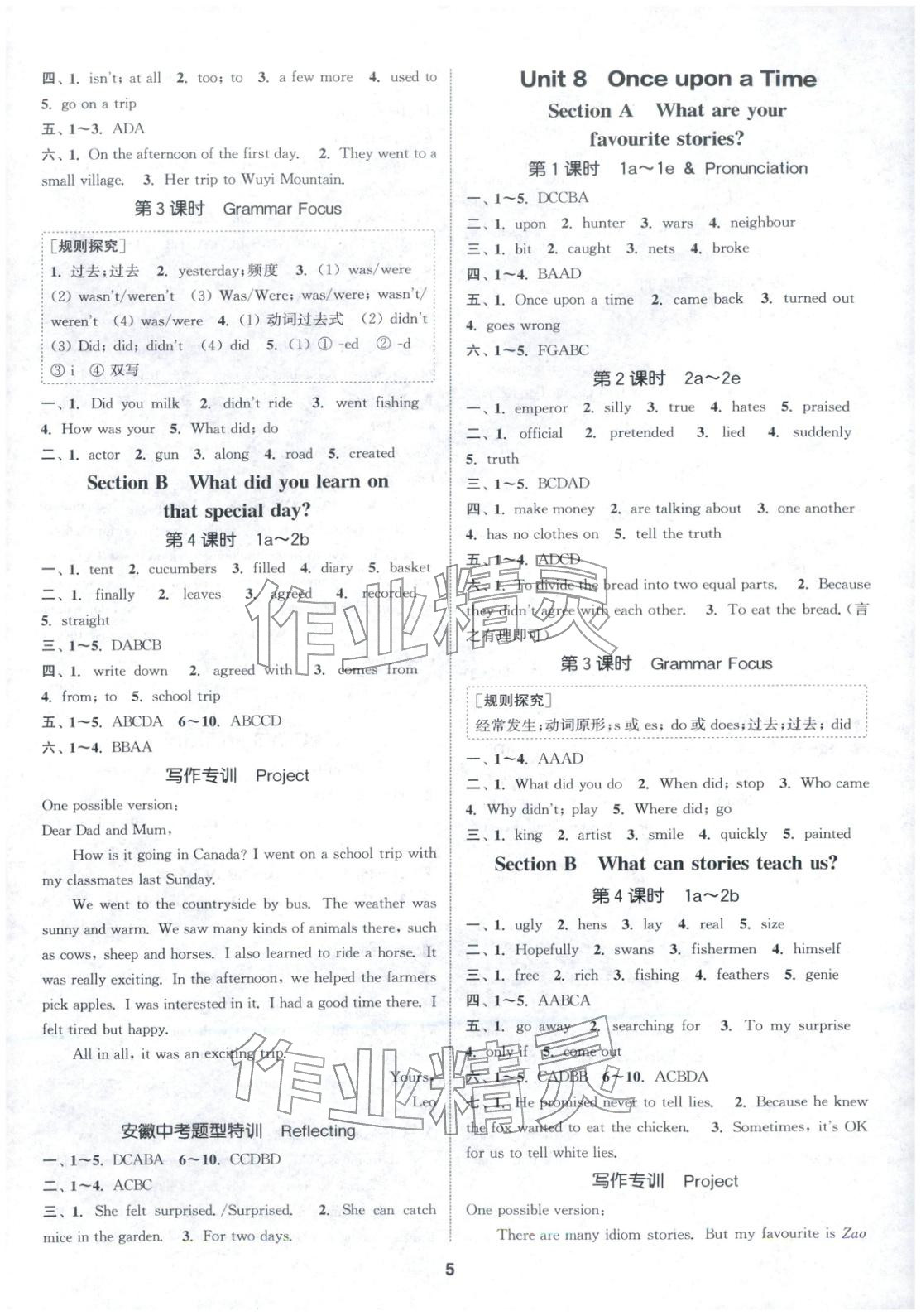 2026年通成学典课时作业本七年级英语下册人教版安徽专版 参考答案第5页