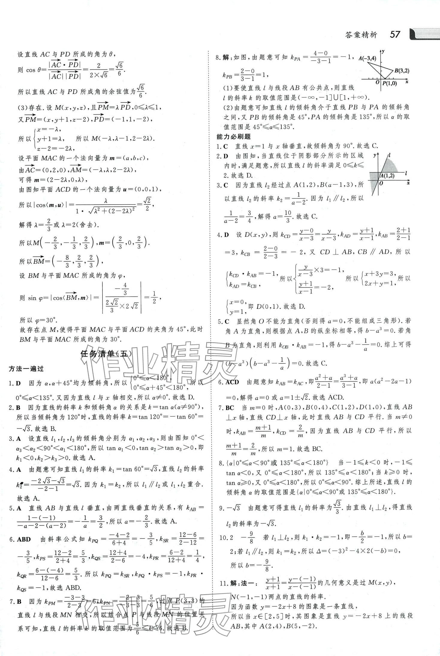 2024年金版新学案假期必刷题高二数学 第7页