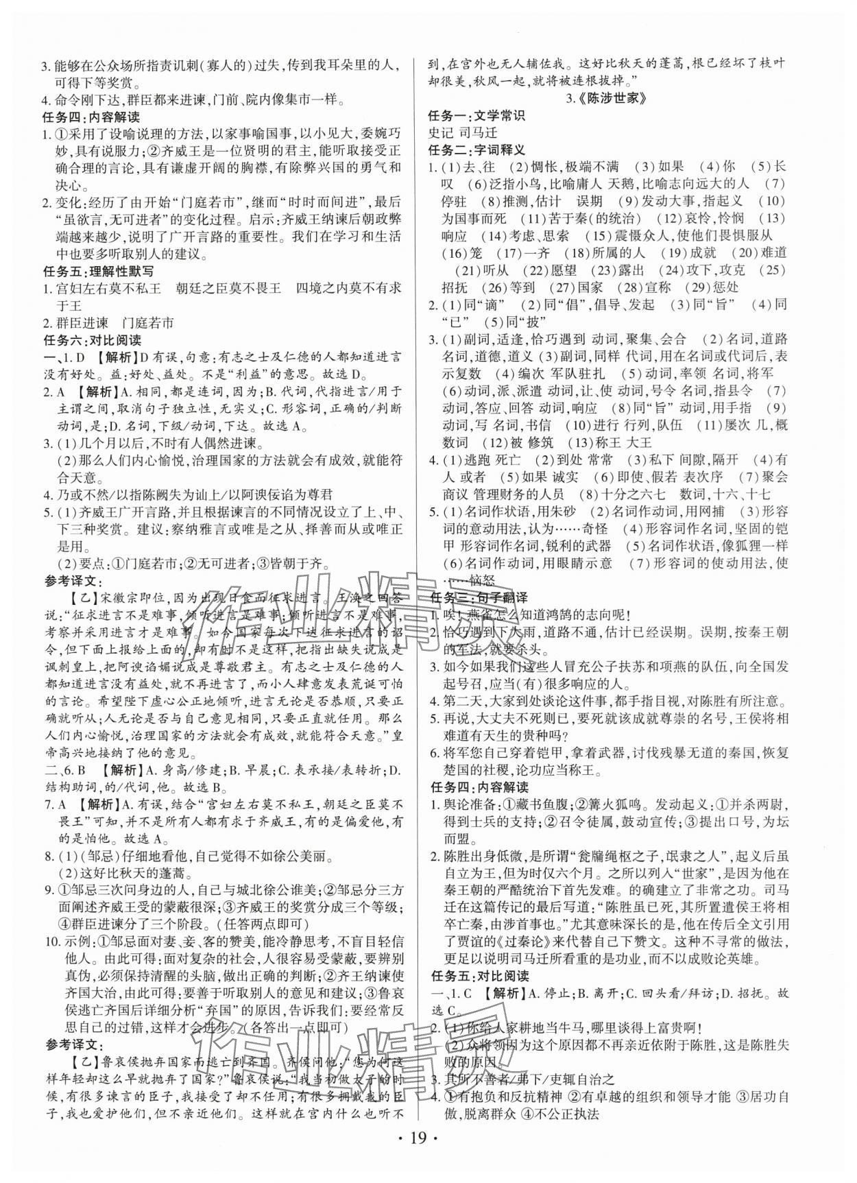 2025年基础精练九年级语文全一册人教版深圳专版 第19页