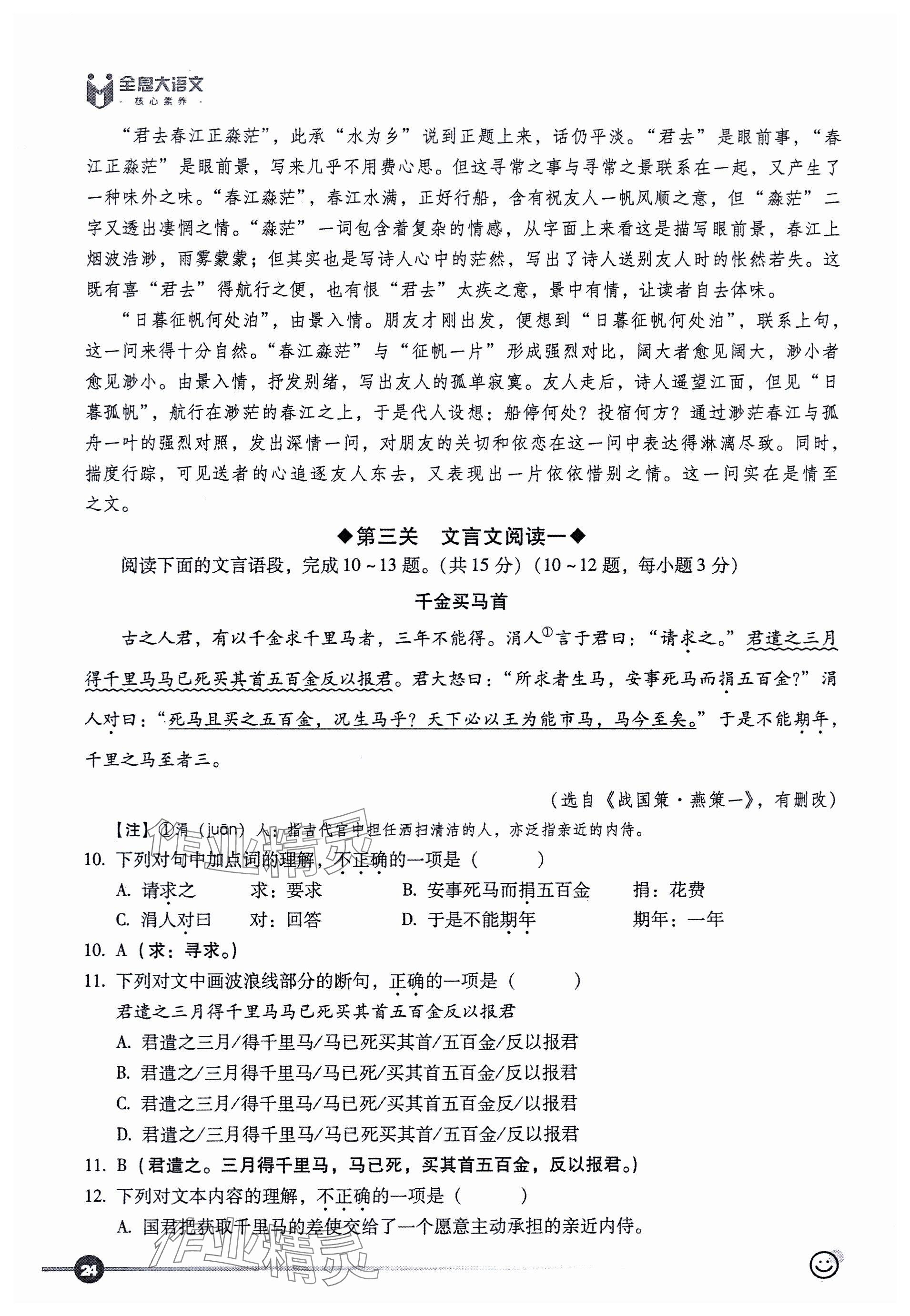 2023年全息大语文轻松导练七年级语文上册人教版 参考答案第45页