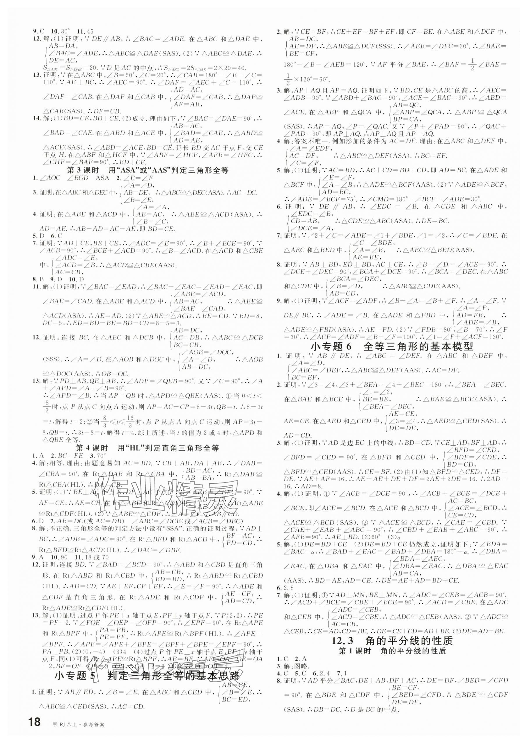 2024年名校課堂八年級數(shù)學(xué)上冊人教版湖北專版 第3頁