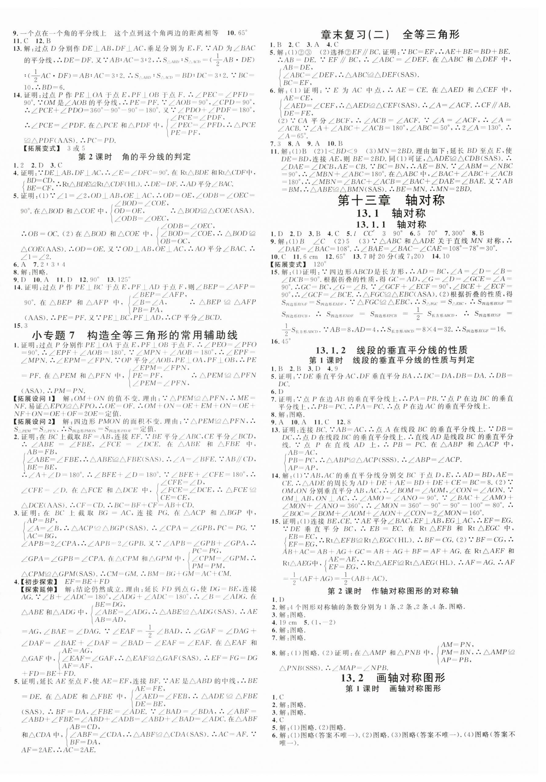 2024年名校課堂八年級數(shù)學上冊人教版湖北專版 第4頁