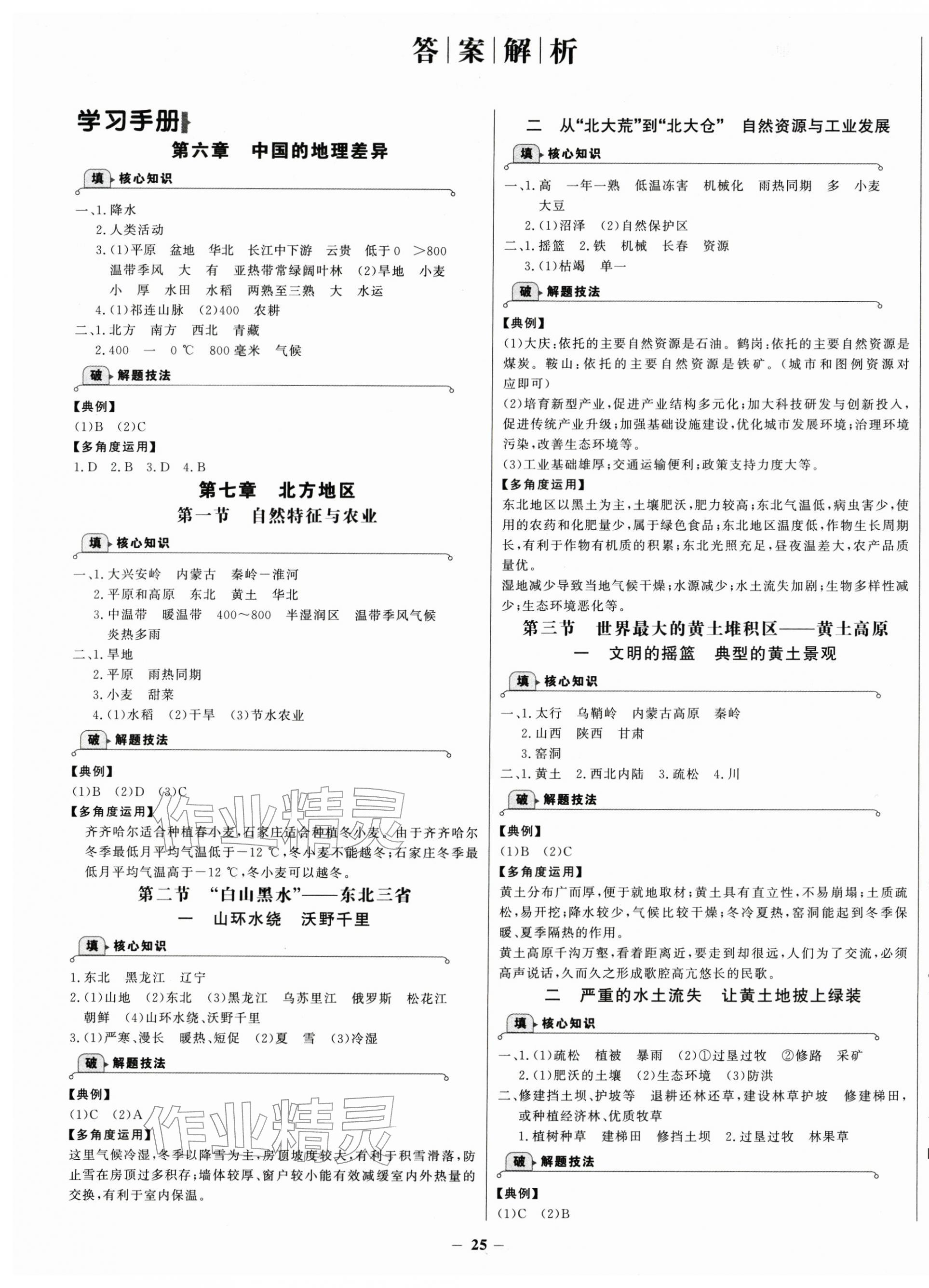 2026年世纪金榜金榜学案八年级地理下册人教版&nbsp;第1页