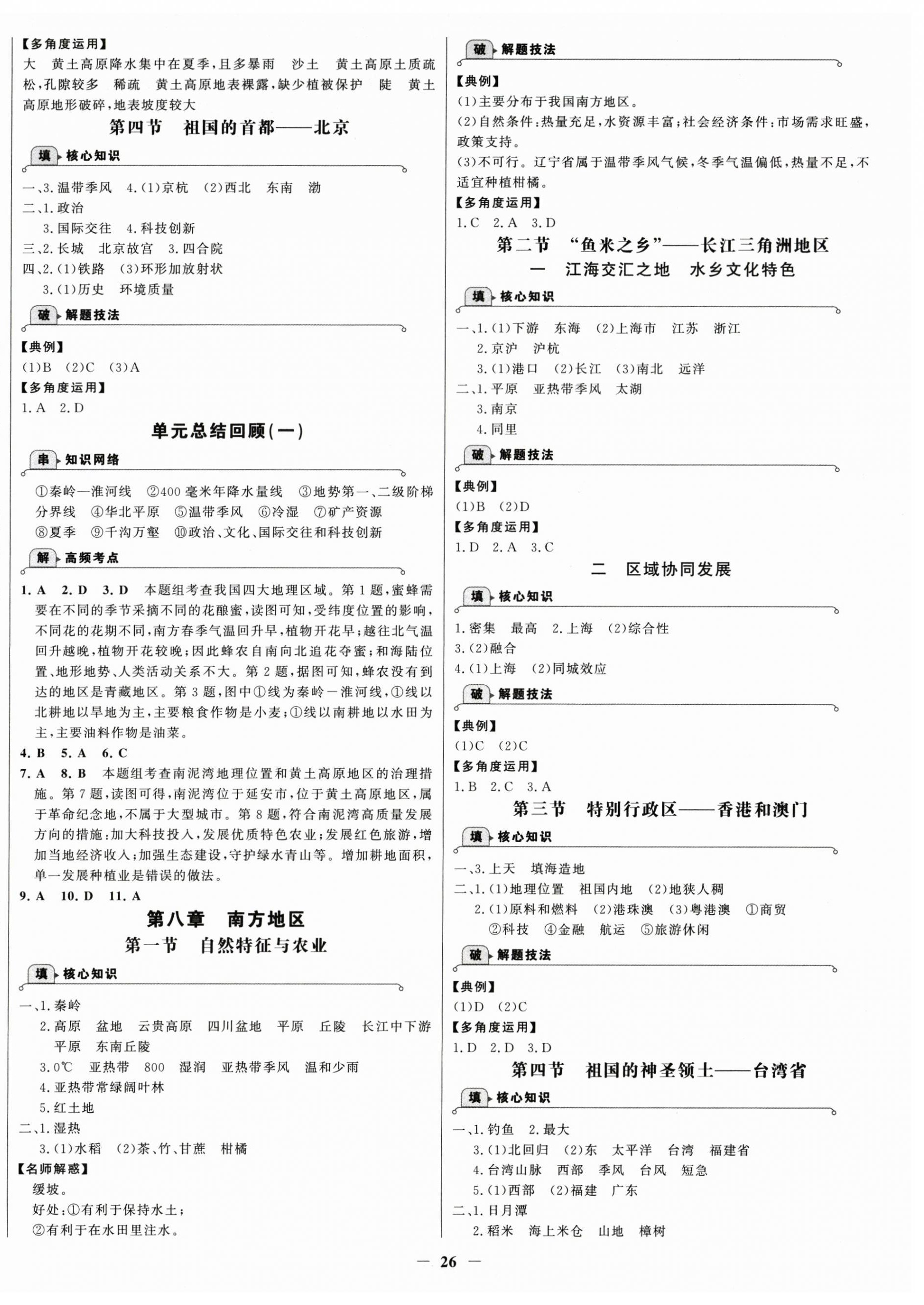 2026年世纪金榜金榜学案八年级地理下册人教版&nbsp;第2页