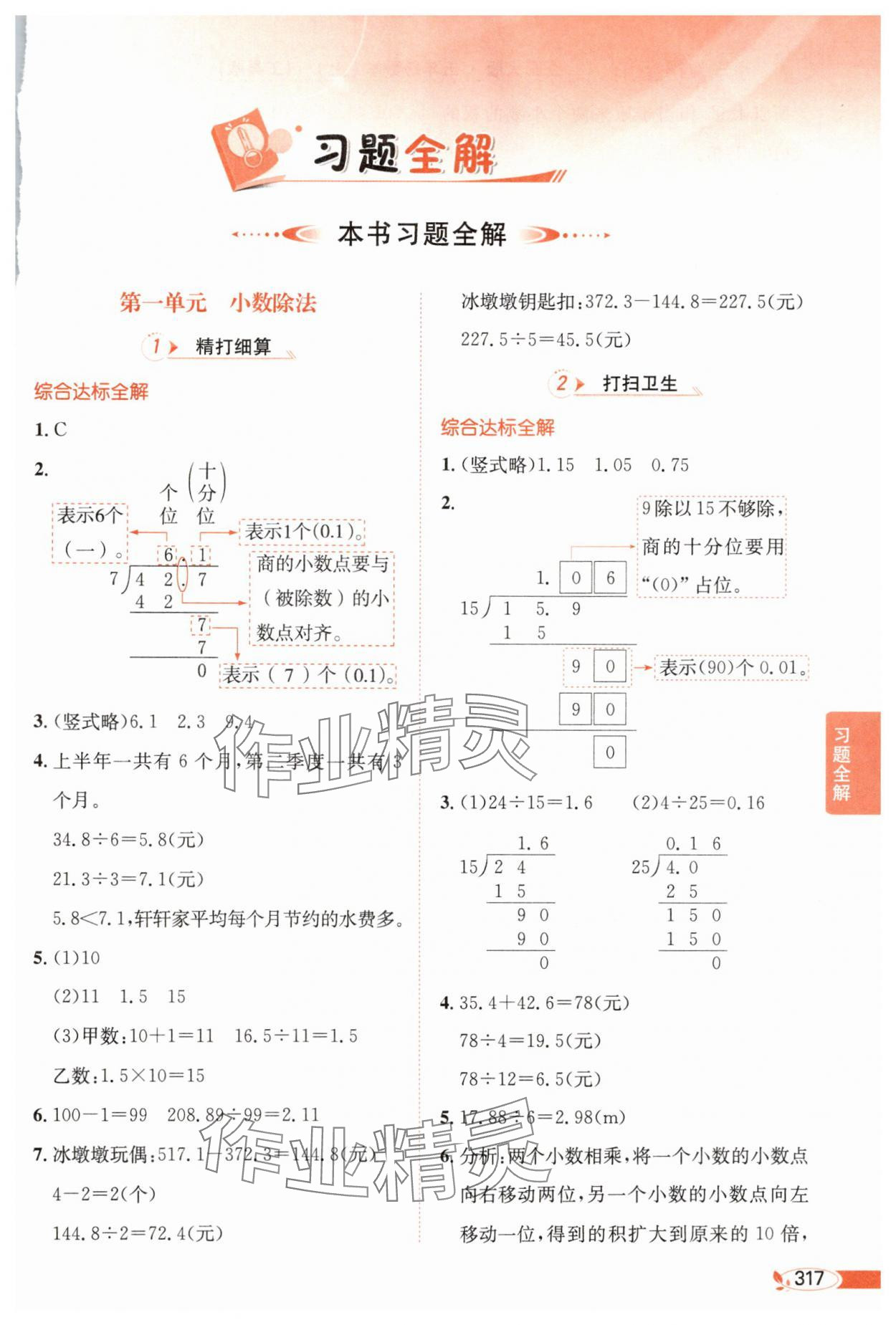 2024年教材全解五年级数学上册北师大版 第1页