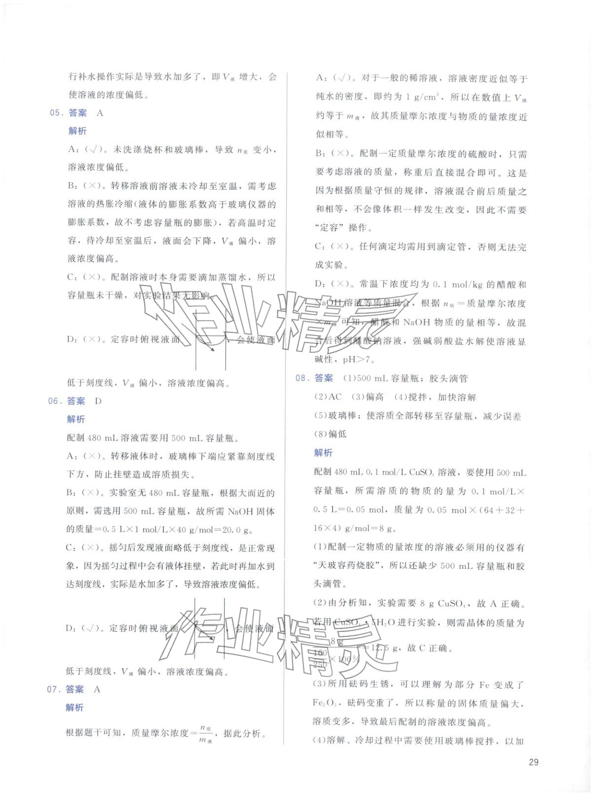 2026年高考化學(xué)基礎(chǔ)1000題化學(xué)&nbsp;第29頁