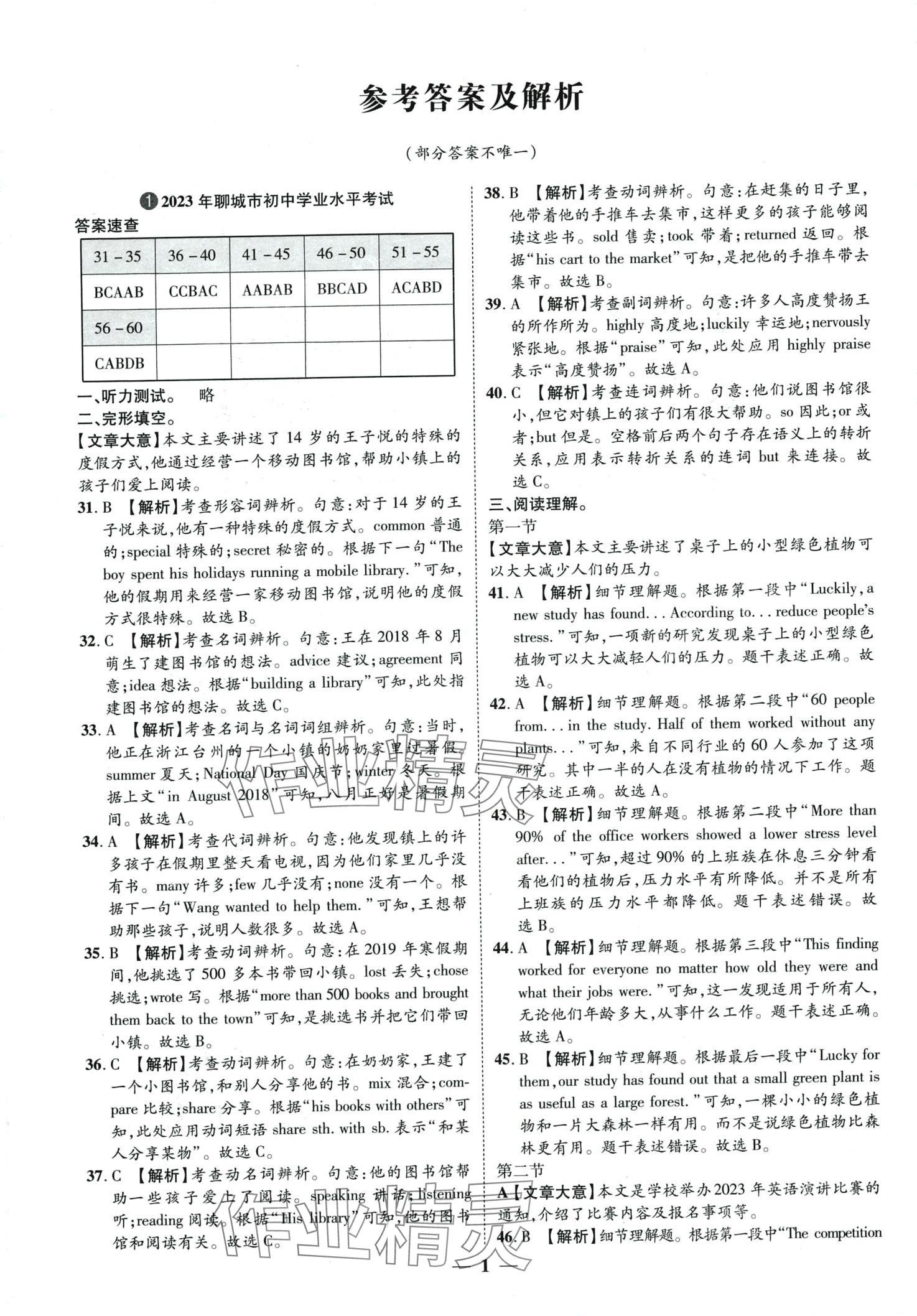 2024年3年真題2年模擬1年預測英語中考聊城專版 第1頁