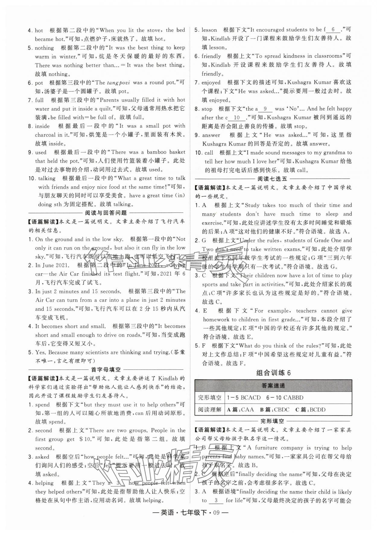 2024年學霸組合訓練七年級英語下冊譯林版 參考答案第9頁