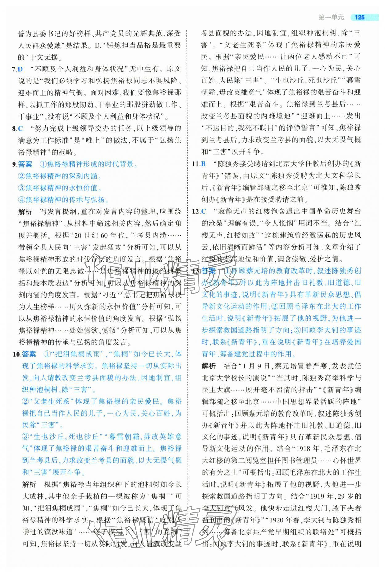 2024年5年高考3年模擬高中語(yǔ)文選擇性必修上冊(cè)人教版 第13頁(yè)