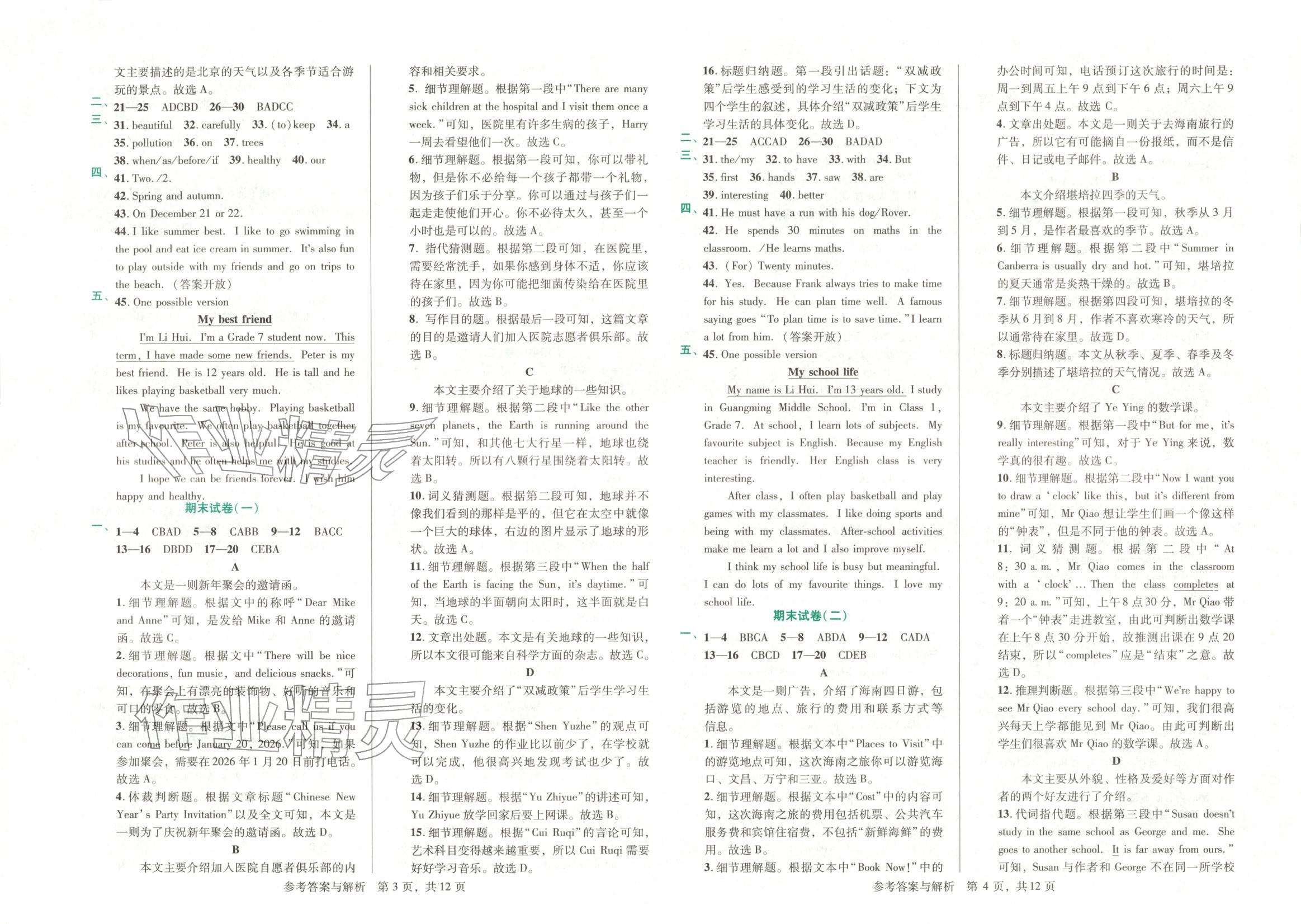 2025年1加1轻巧夺冠完美期末七年级英语上册沪教版辽宁专版 第2页
