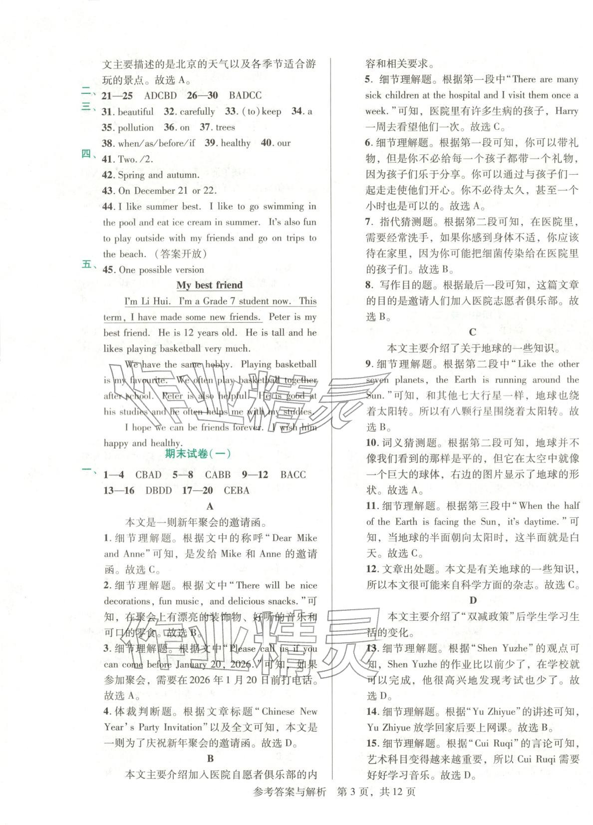 2025年1加1轻巧夺冠完美期末七年级英语上册沪教版辽宁专版 第3页