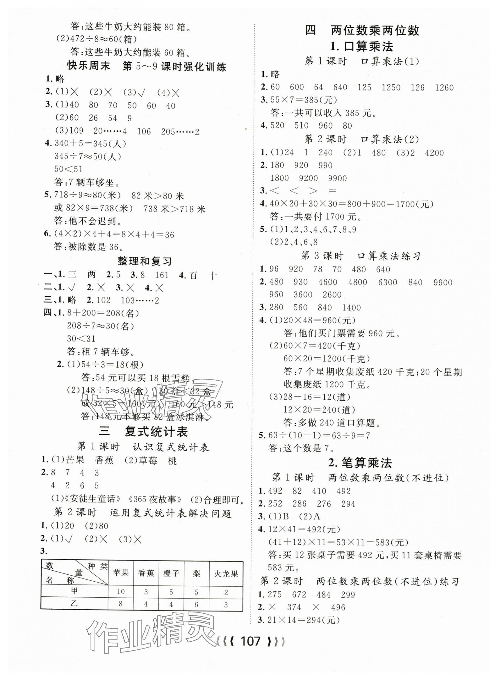 2024年優(yōu)質(zhì)課堂導(dǎo)學(xué)案三年級數(shù)學(xué)下冊人教版 第3頁