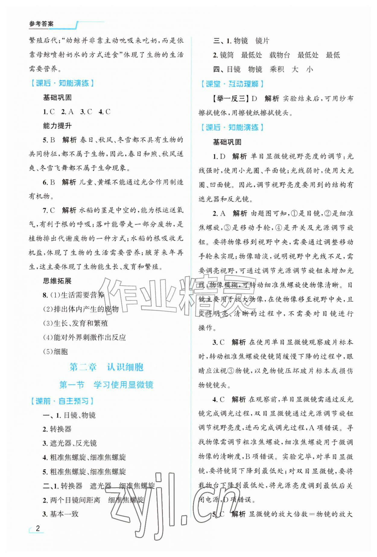 2026年同步测控优化设计七年级生物上册人教版甘肃专版&nbsp;第2页