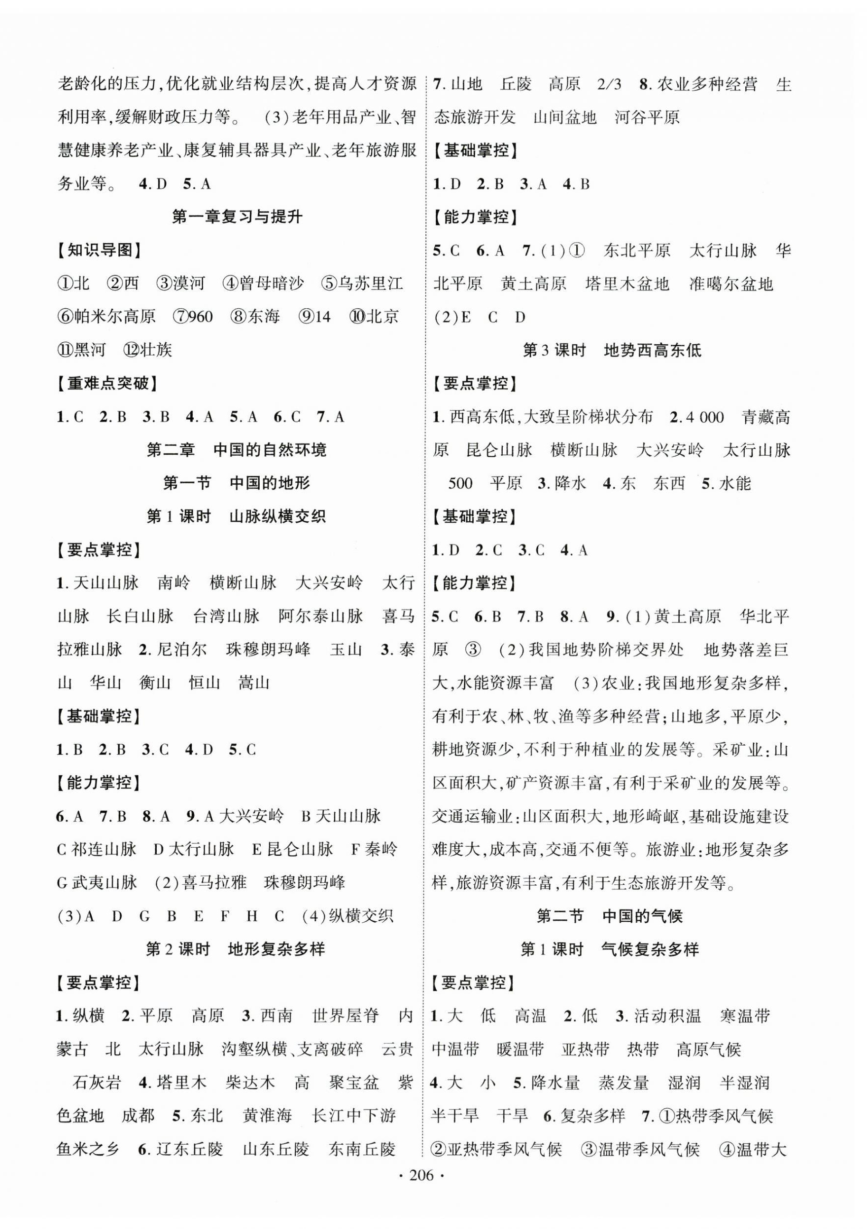2025年课时掌控八年级地理全一册湘教版 第2页