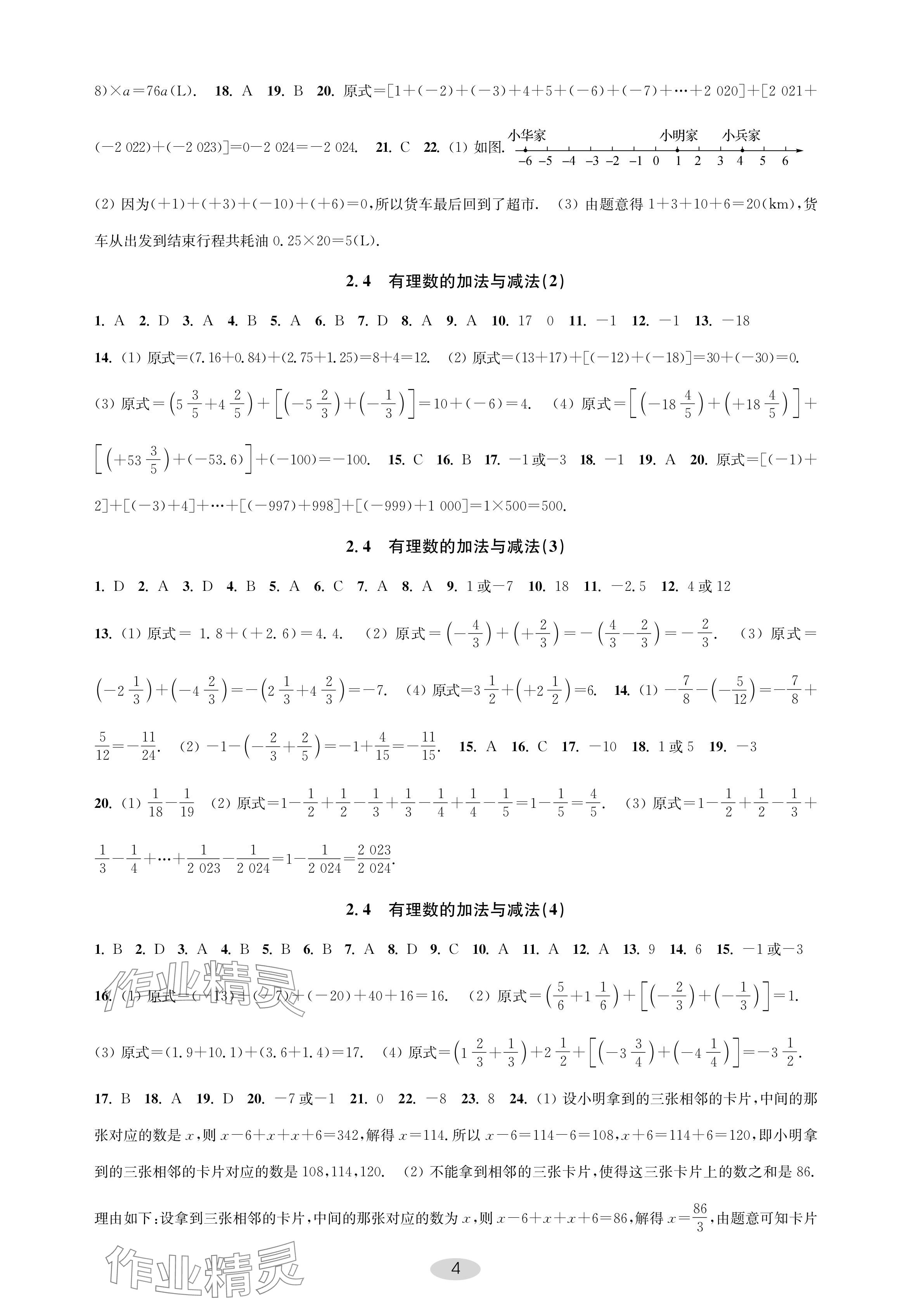 2024年關鍵能力進階七年級數學上冊蘇科版 參考答案第4頁