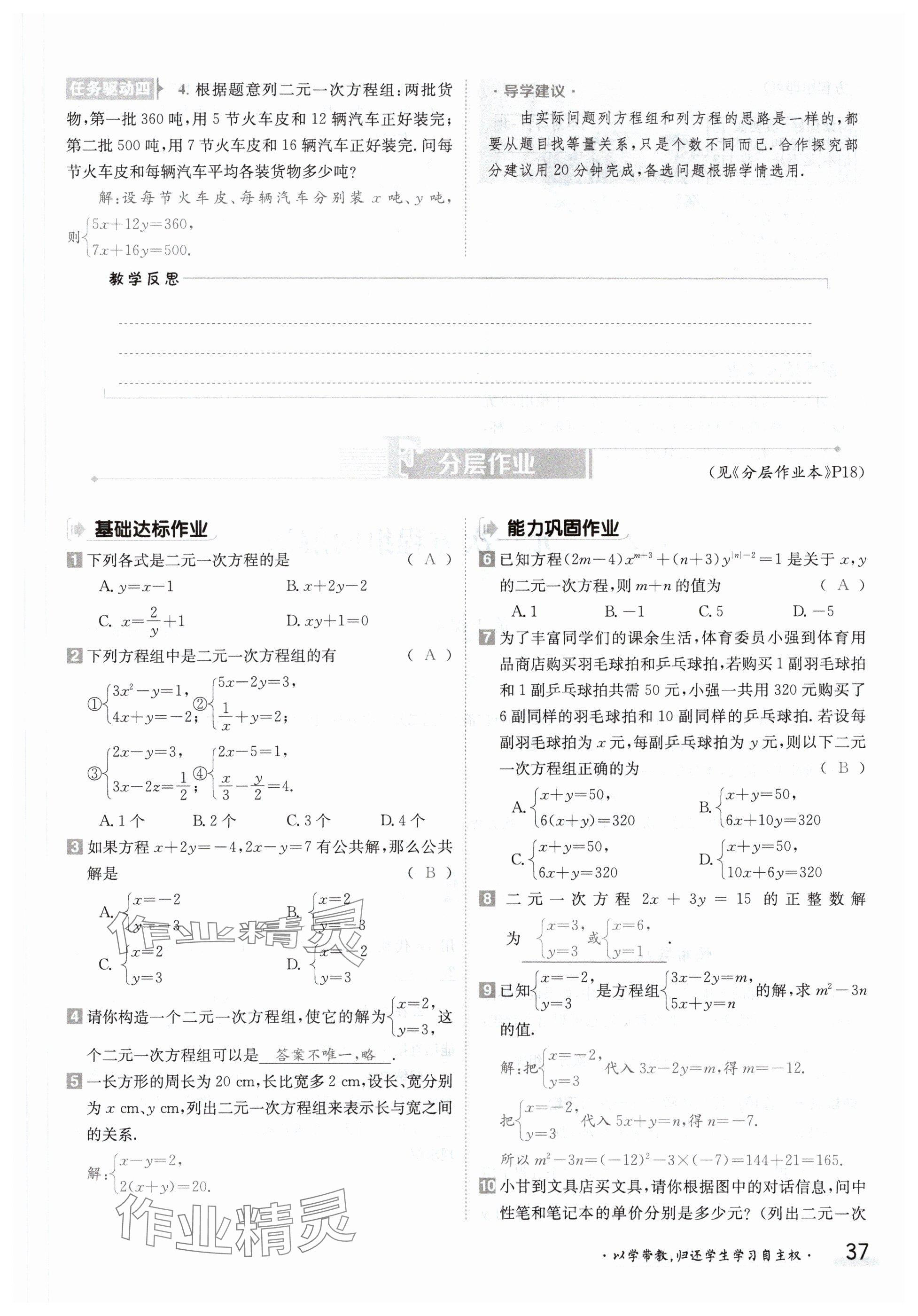 2024年金太陽導(dǎo)學(xué)案七年級(jí)數(shù)學(xué)下冊(cè)華師大版 參考答案第37頁