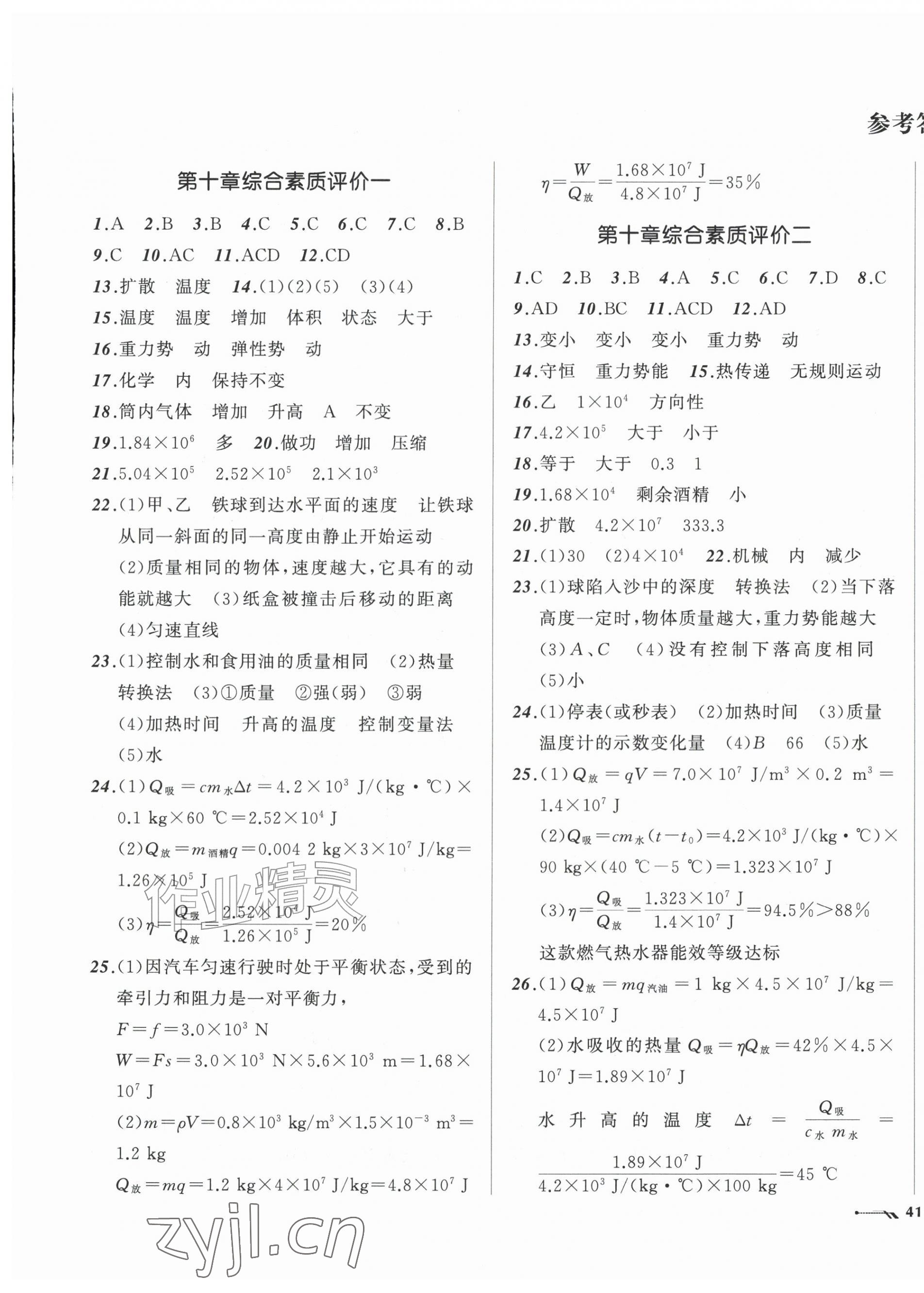 2026年新课程评价手册九年级物理上册北师大版&nbsp;第1页
