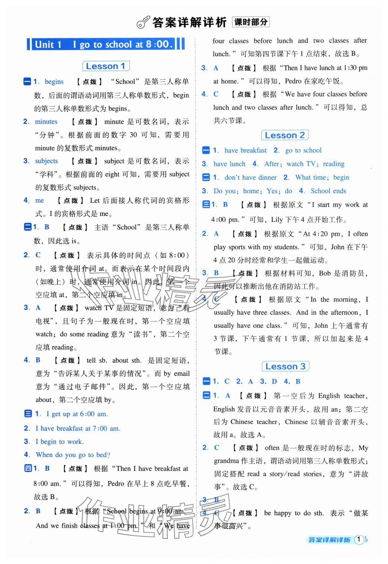 2025年綜合應(yīng)用創(chuàng)新題典中點六年級英語上冊人教精通版三起 參考答案第1頁