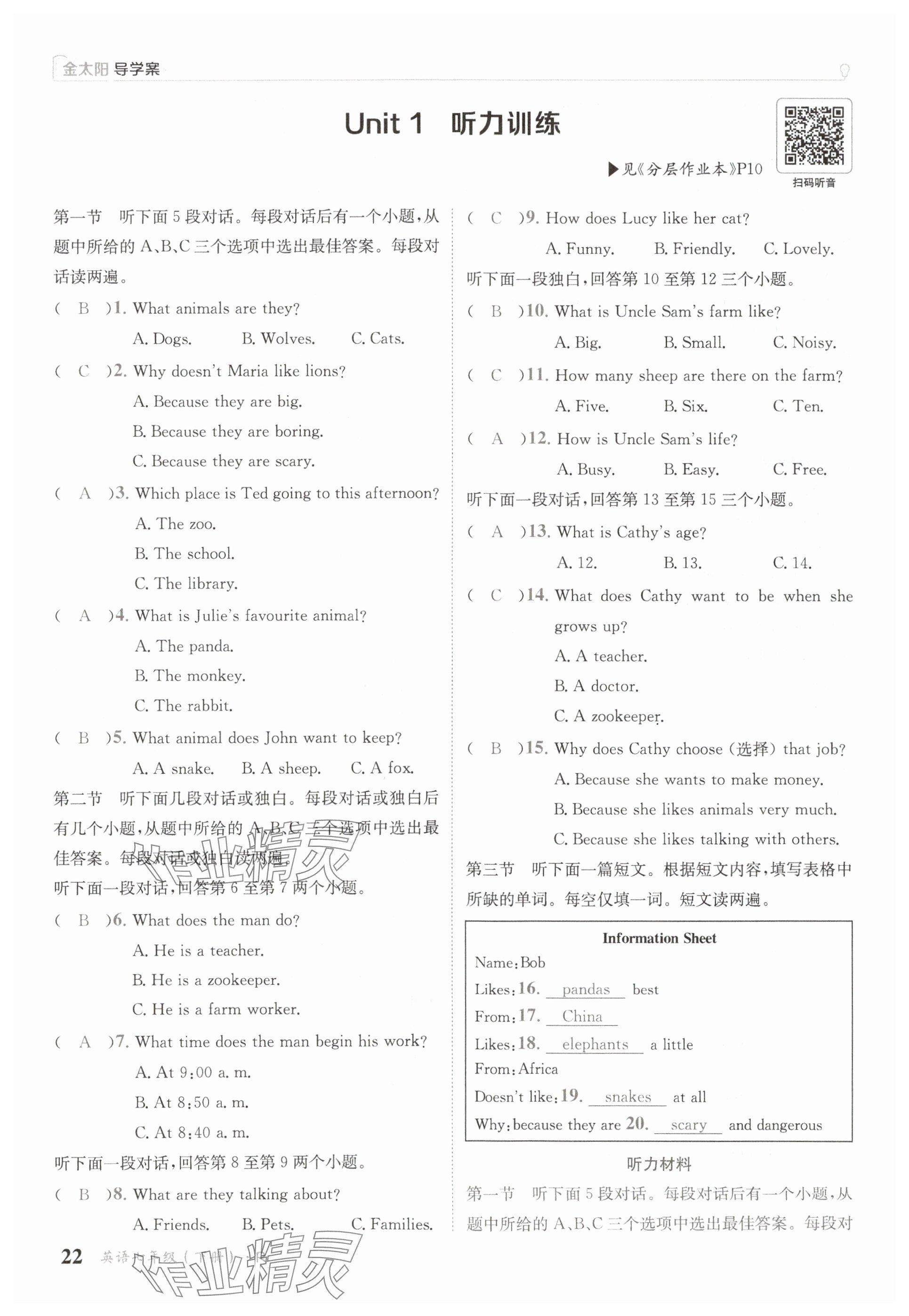 2025年金太陽導(dǎo)學(xué)案七年級(jí)英語下冊(cè)人教版 參考答案第22頁