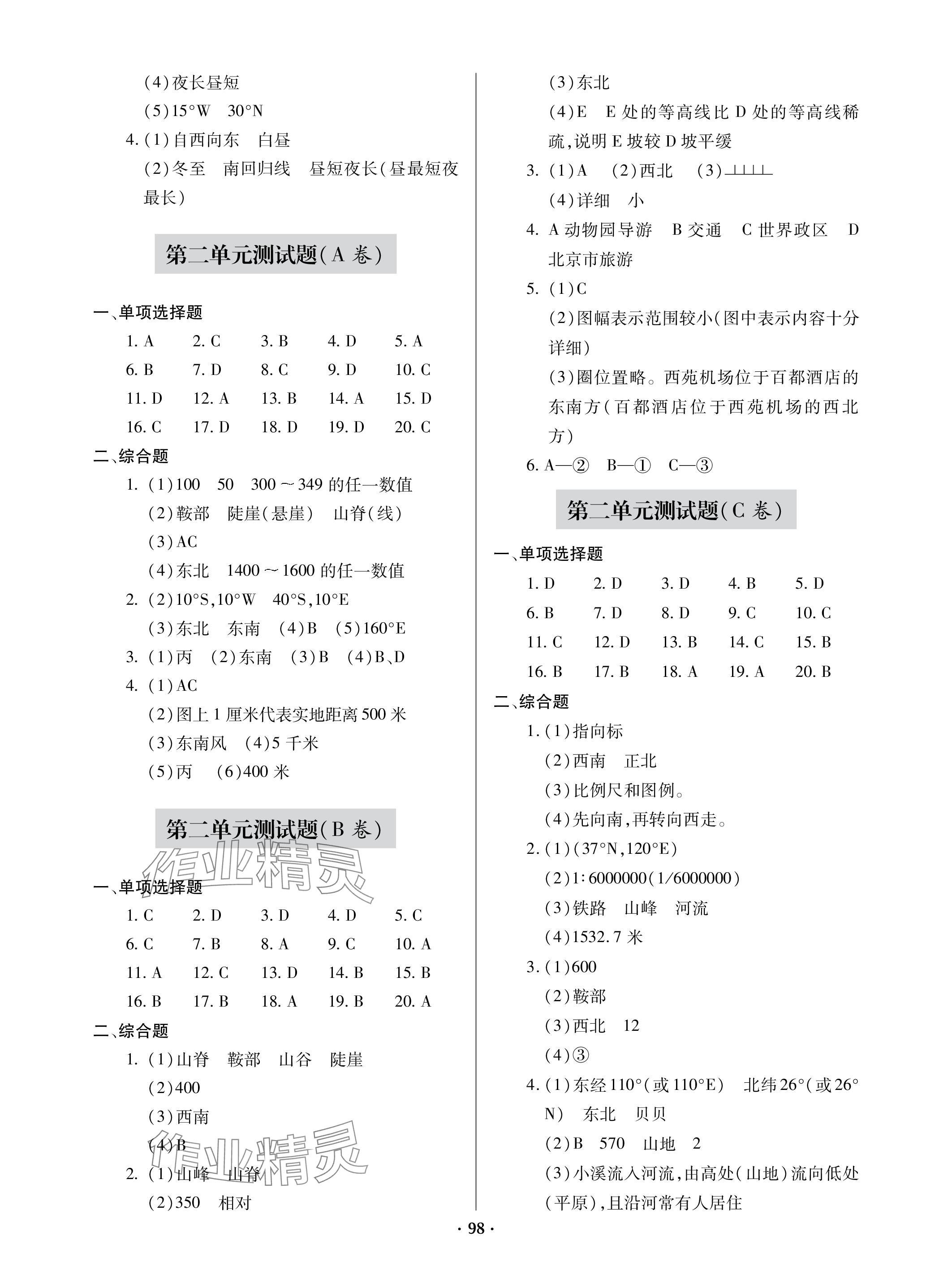 2023年單元自測試卷青島出版社七年級地理上冊商務(wù)星球版 參考答案第2頁