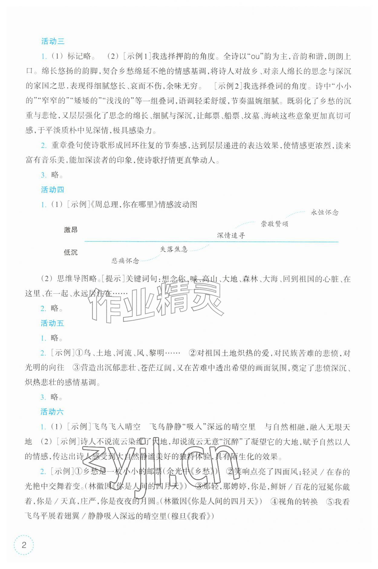2026年作业本浙江教育出版社九年级语文上册人教版&nbsp;第2页