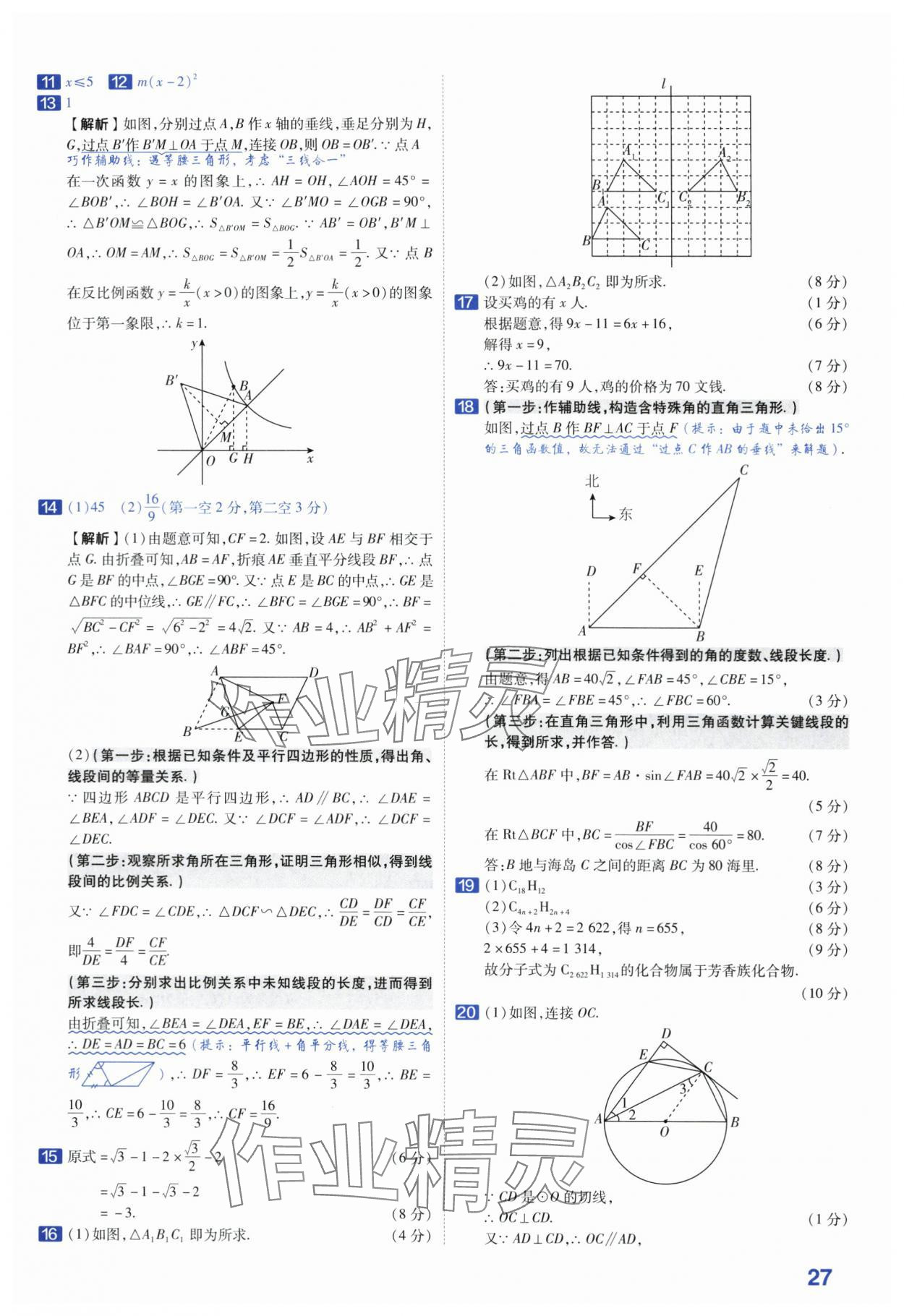 2024年金考卷45套匯編數(shù)學(xué)安徽專版 第27頁(yè)