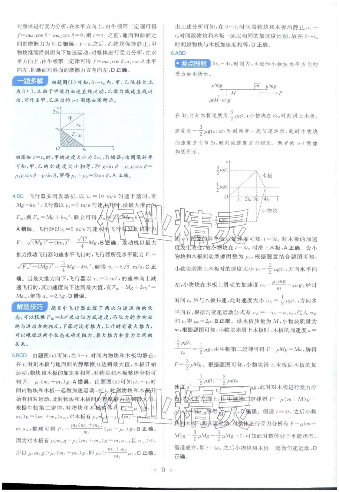 2026年一本真题分类高考物理&nbsp;第9页