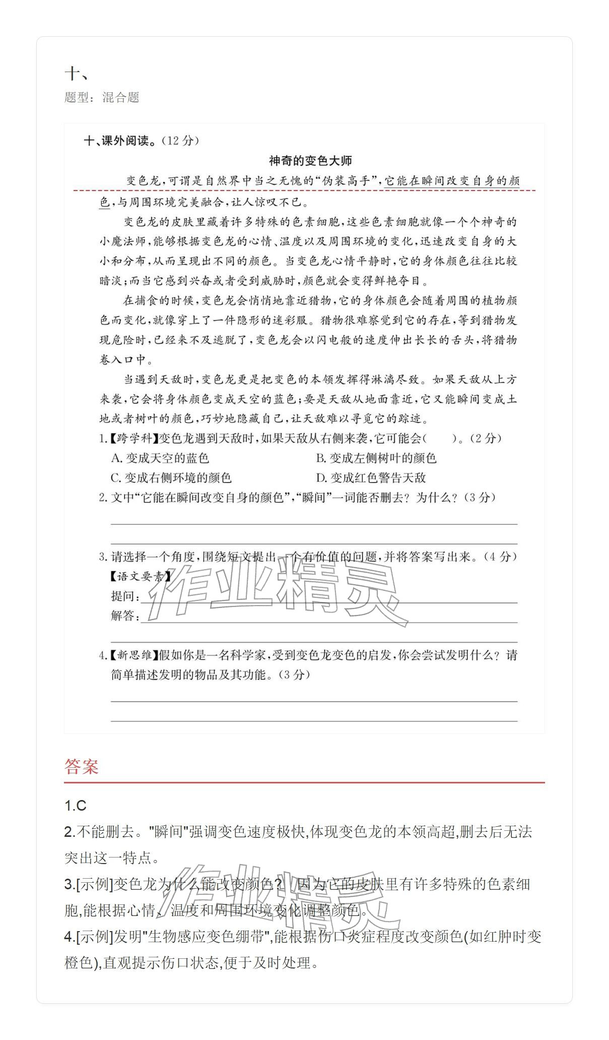 2025年学业水平评价四年级语文上册人教版 参考答案第38页