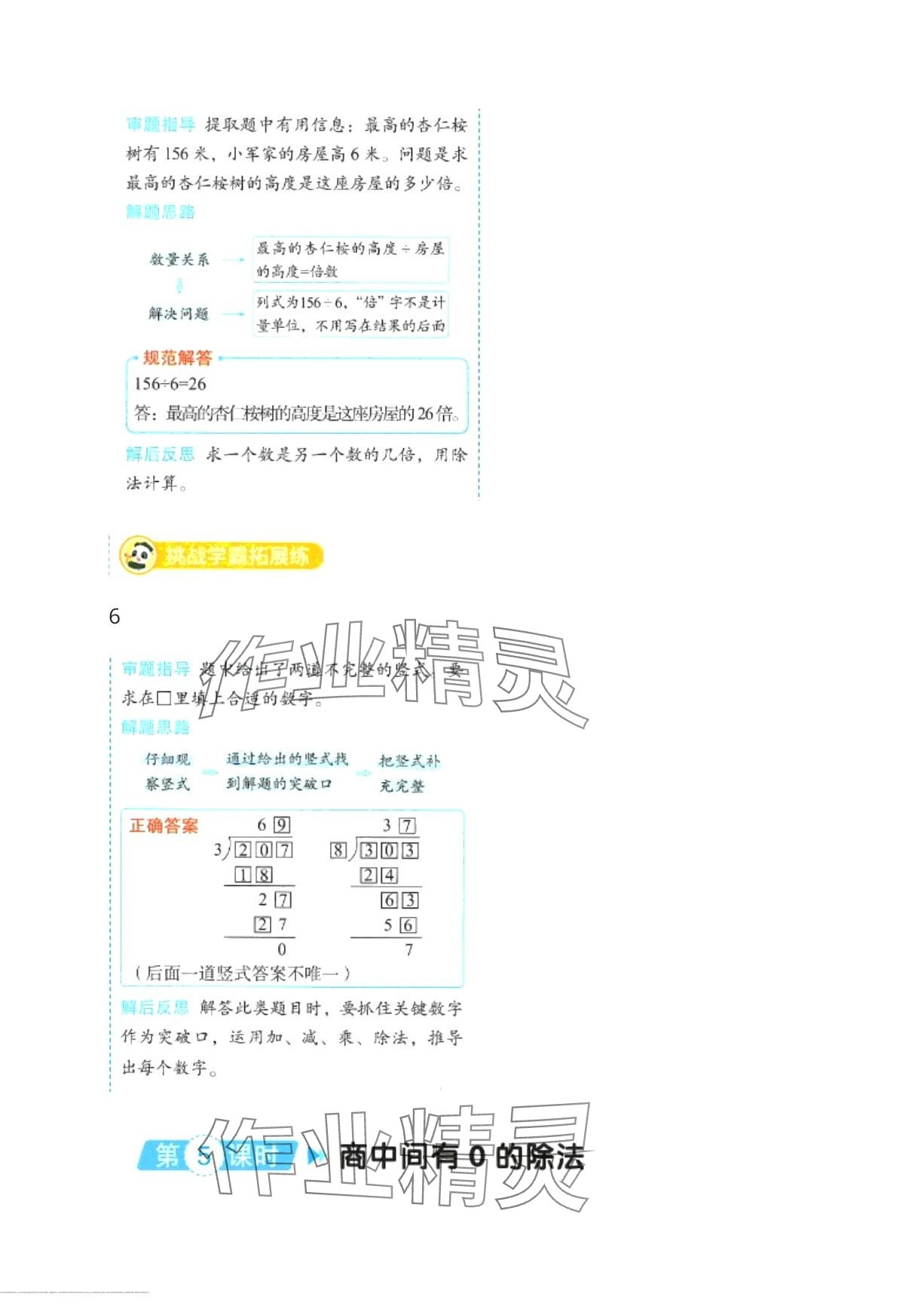2024年黃岡學霸天天練三年級數學下冊人教版 第24頁