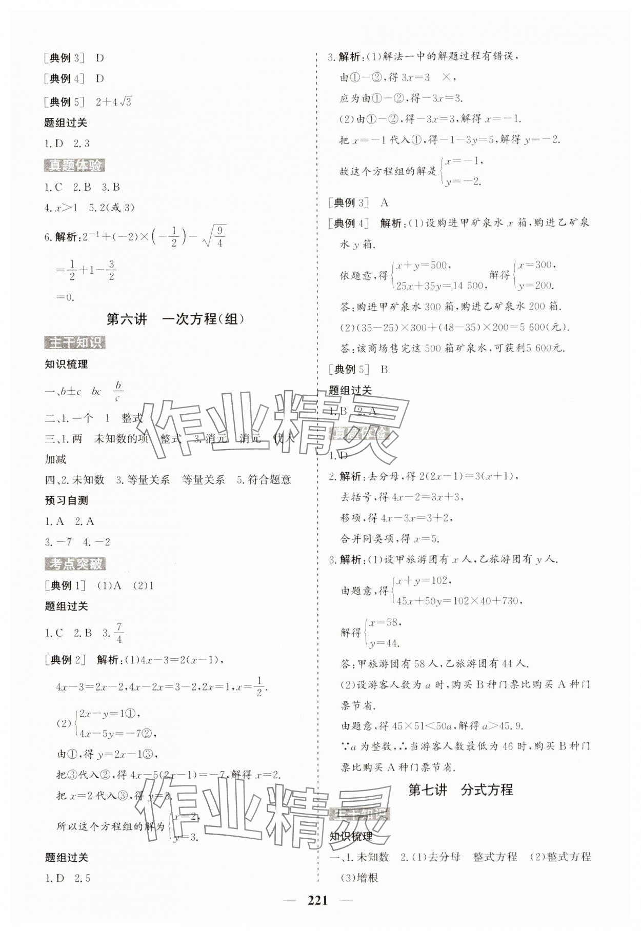 2025年初中总复习手册中国地图出版社数学中考人教版&nbsp;参考答案第5页