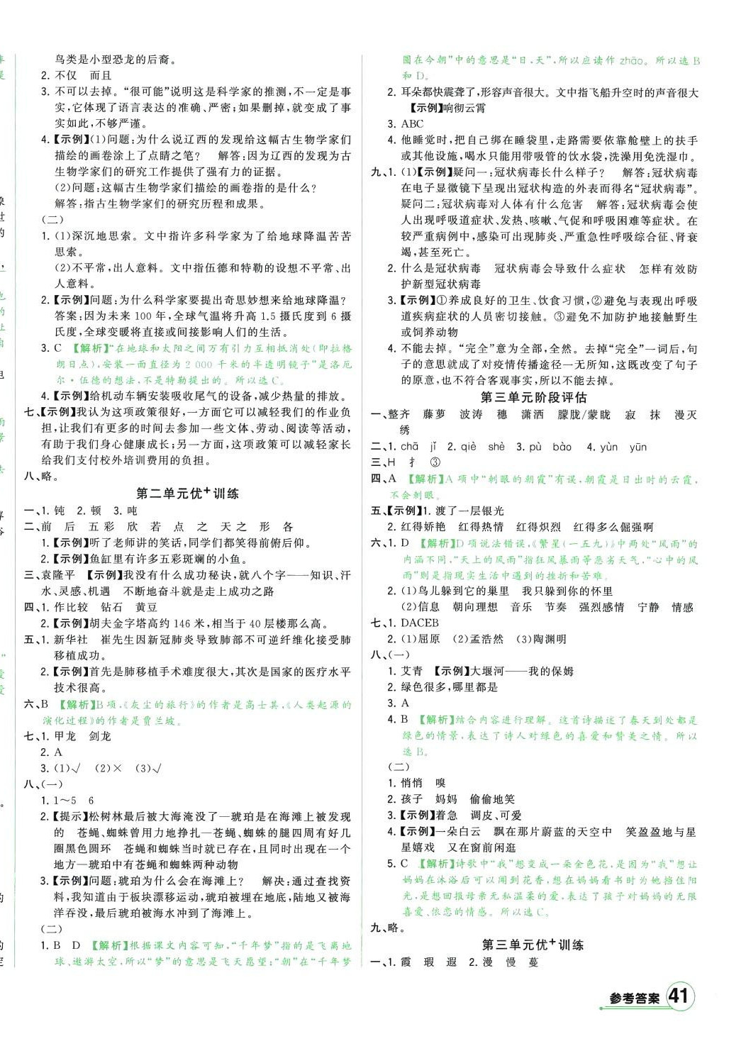 2024年綠卷四年級(jí)語文下冊人教版 參考答案第2頁