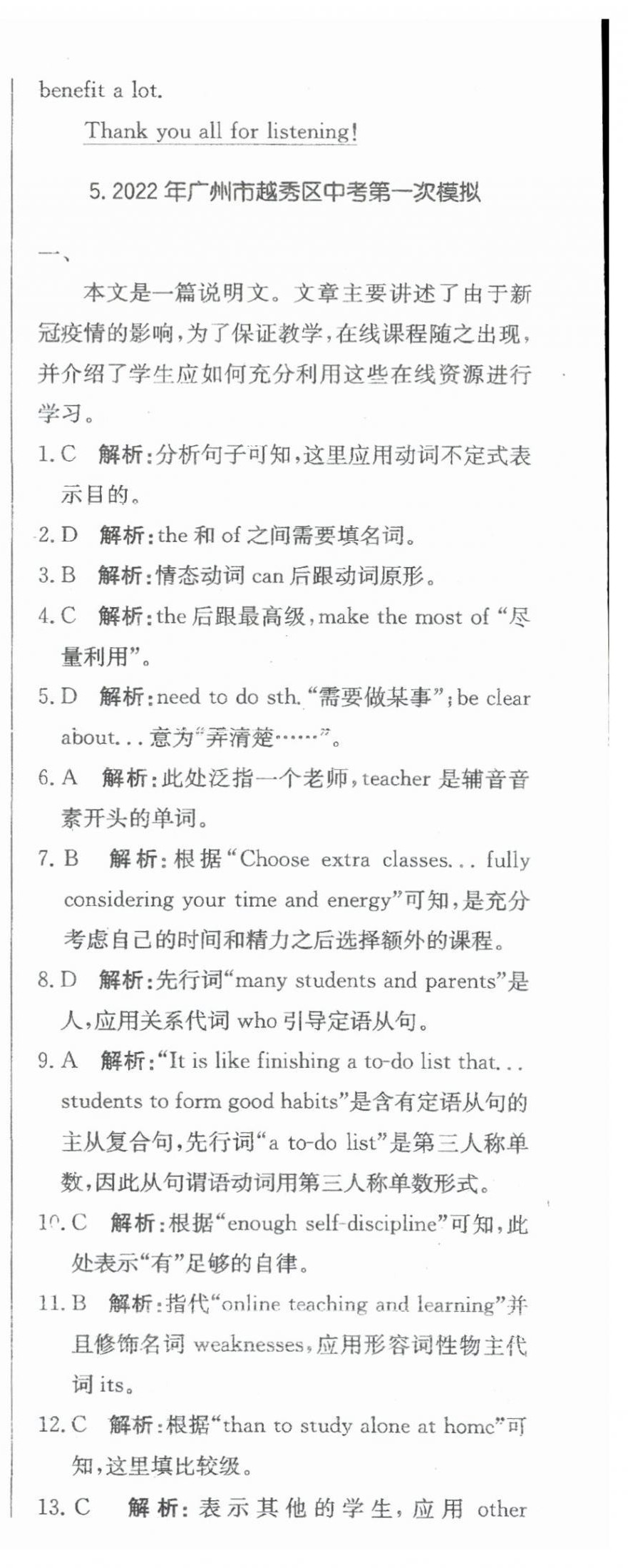 2024年北教傳媒實(shí)戰(zhàn)廣州中考英語(yǔ) 參考答案第32頁(yè)