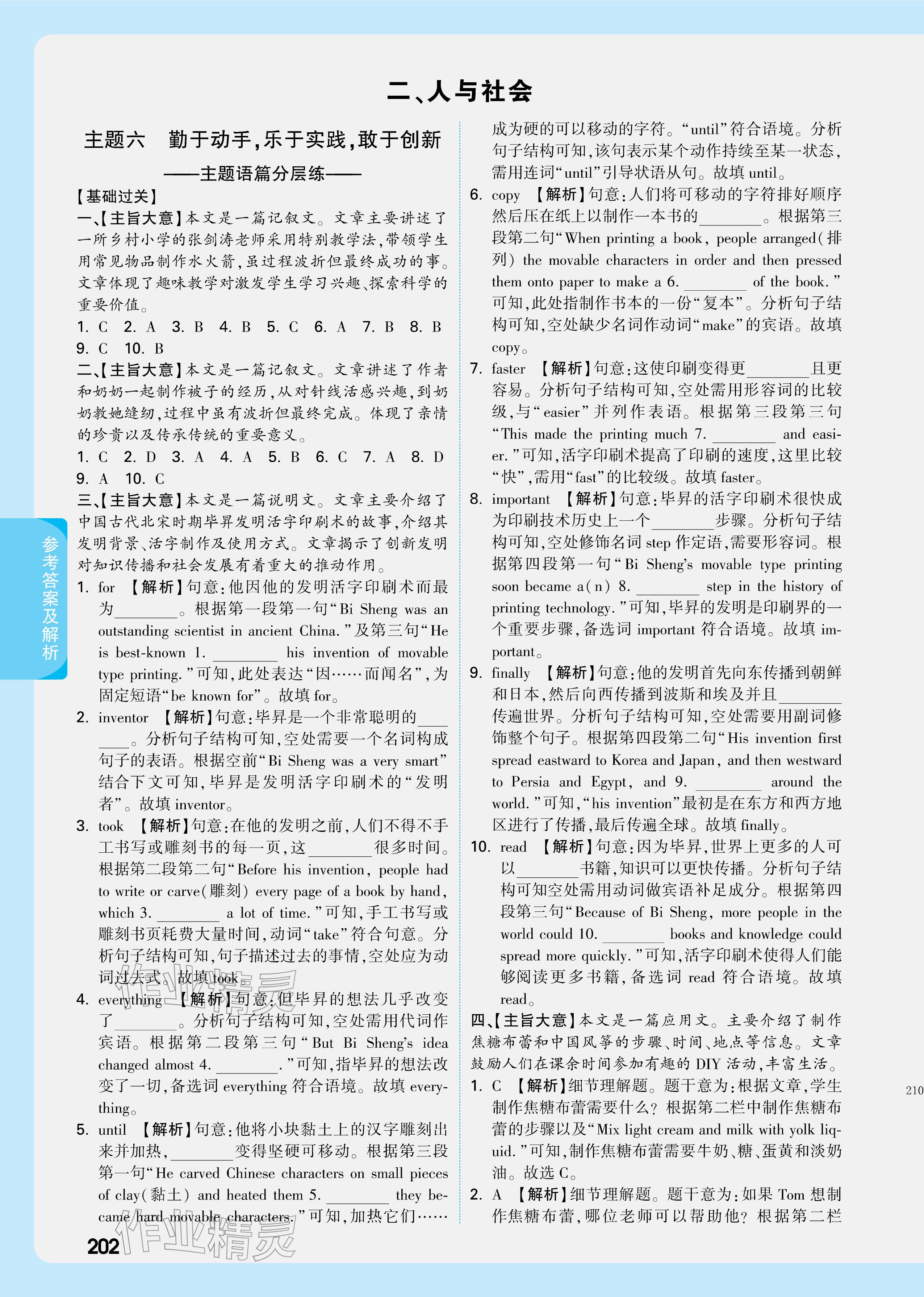 2026年萬唯中考試題研究英語廣東專版&nbsp;參考答案第20頁