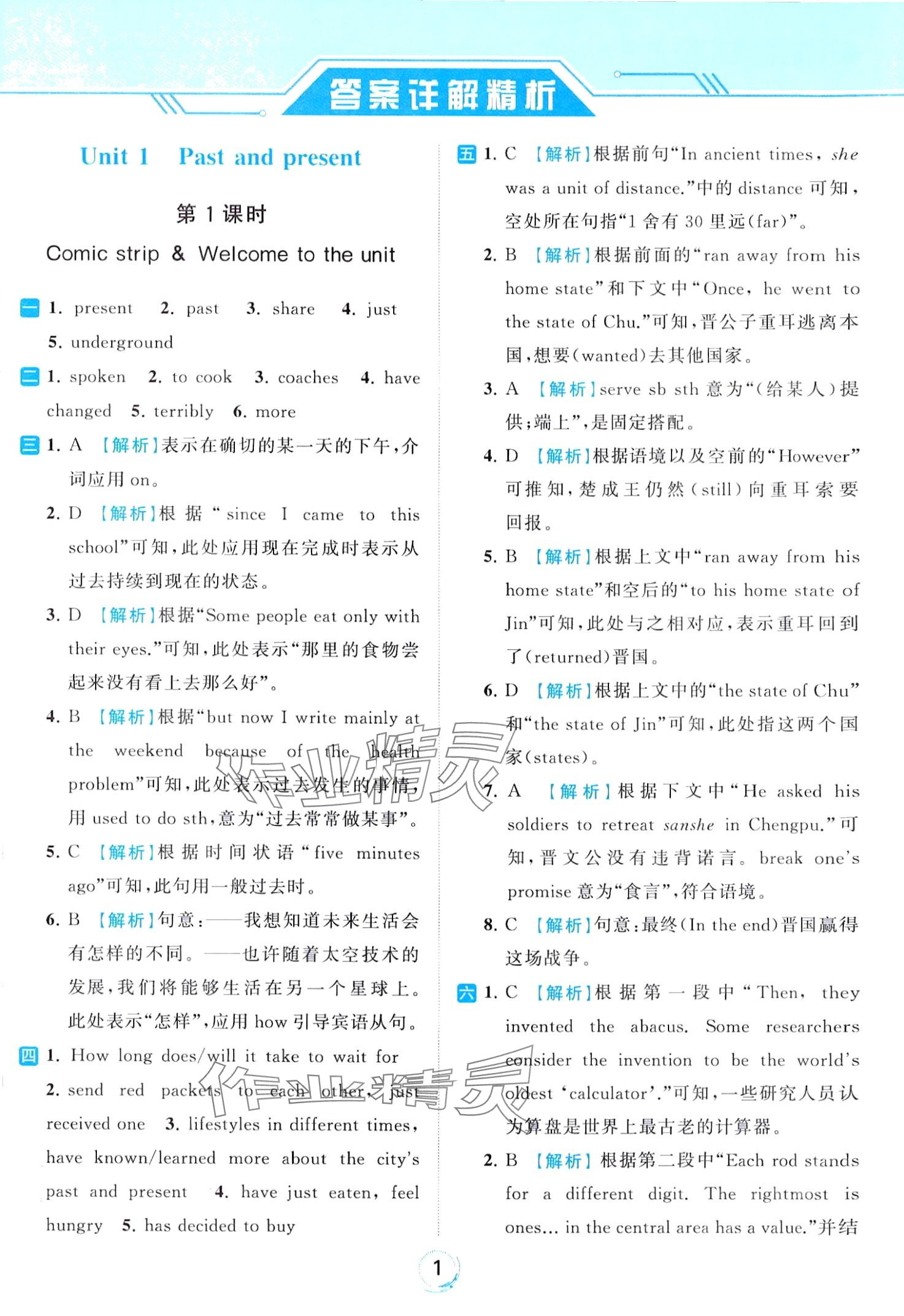 2024年亮點(diǎn)給力全優(yōu)練霸八年級英語下冊譯林版 第1頁