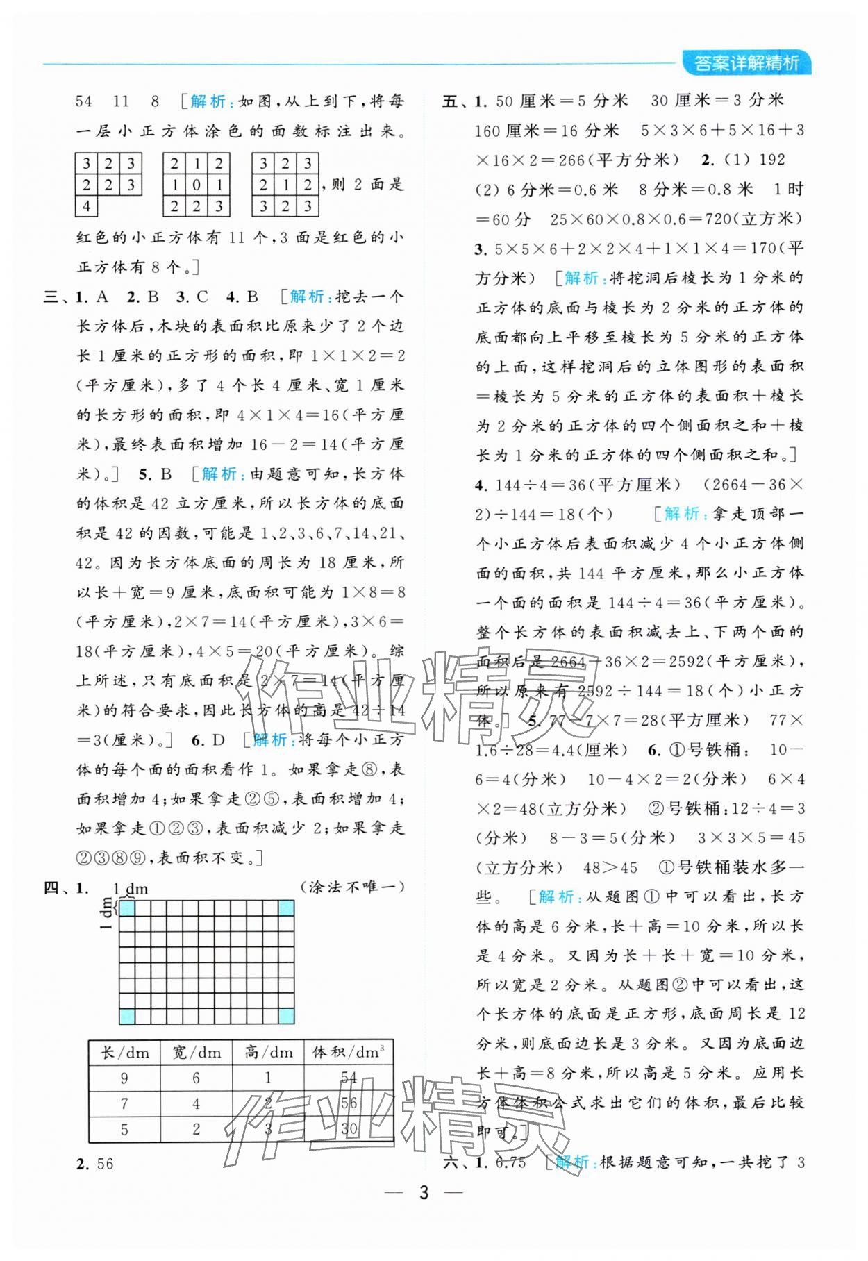 2023年亮點給力全優(yōu)卷霸六年級數(shù)學上冊蘇教版 參考答案第3頁