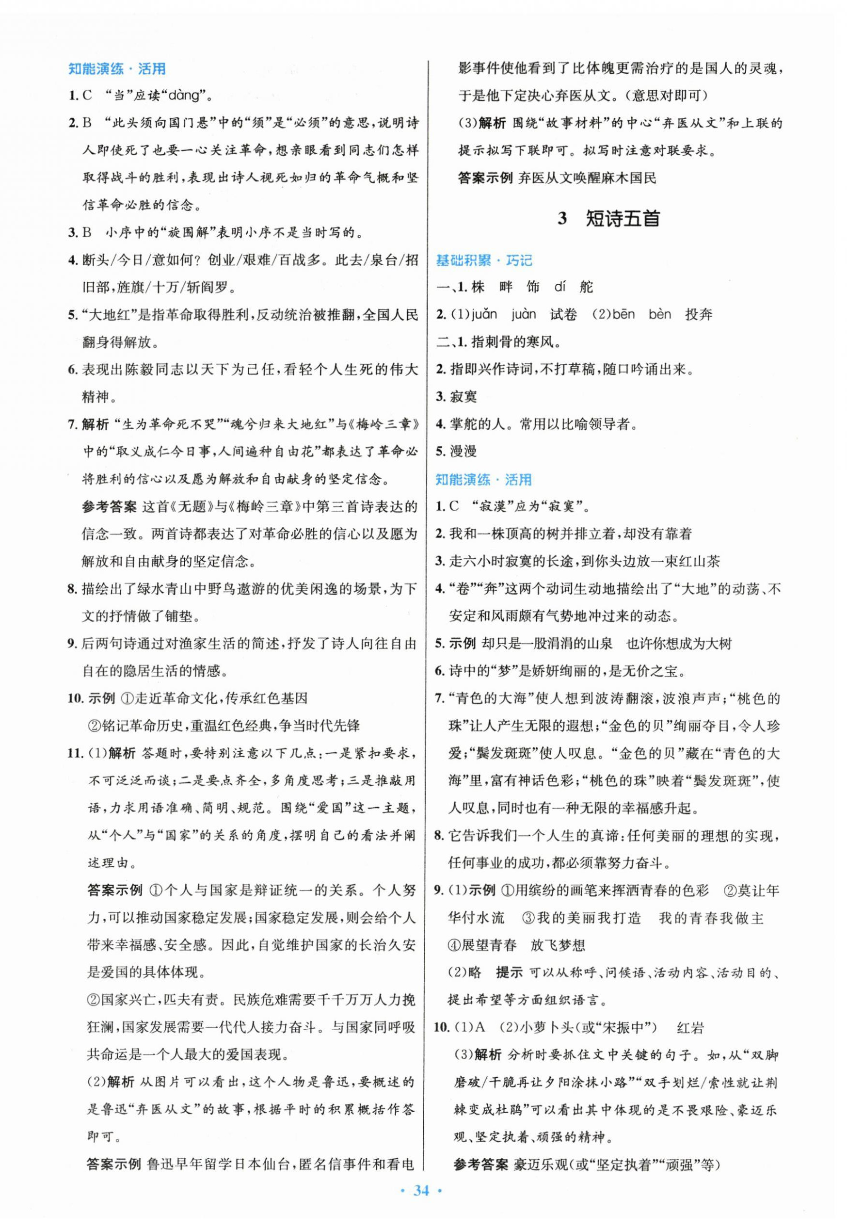 2024年同步測(cè)控優(yōu)化設(shè)計(jì)九年級(jí)語(yǔ)文下冊(cè)人教版 第2頁(yè)