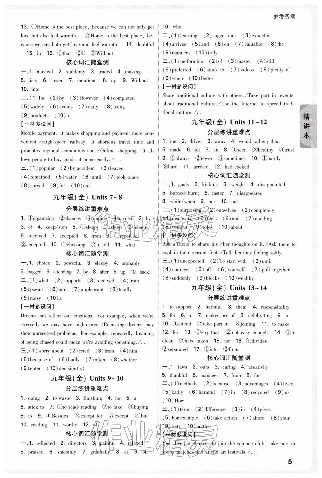 2026年萬唯中考試題研究英語中考寧夏專版&nbsp;參考答案第5頁