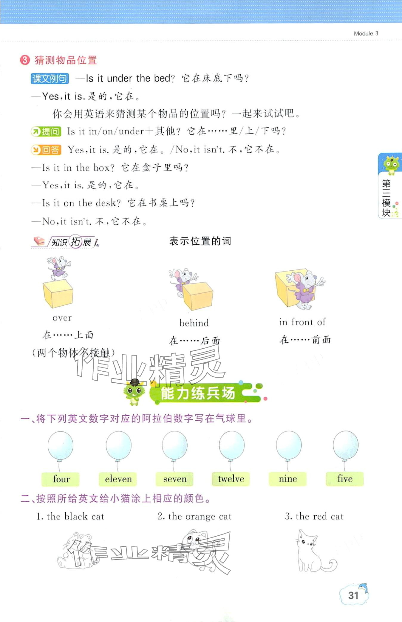 2024年教材课本一年级英语下册外研版一年级起&nbsp;第31页