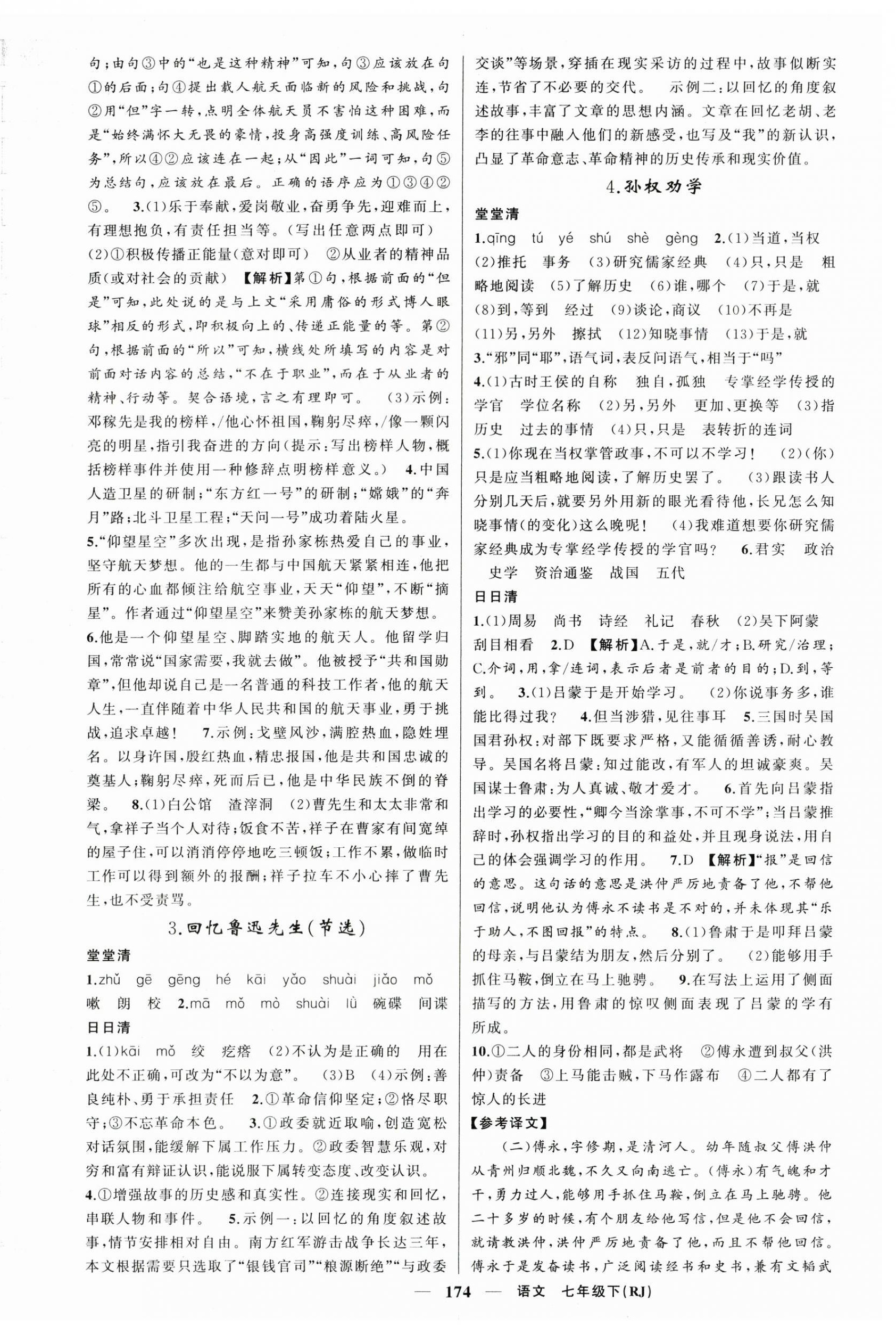 2024年四清導(dǎo)航七年級(jí)語文下冊(cè)人教版河南專版 第2頁