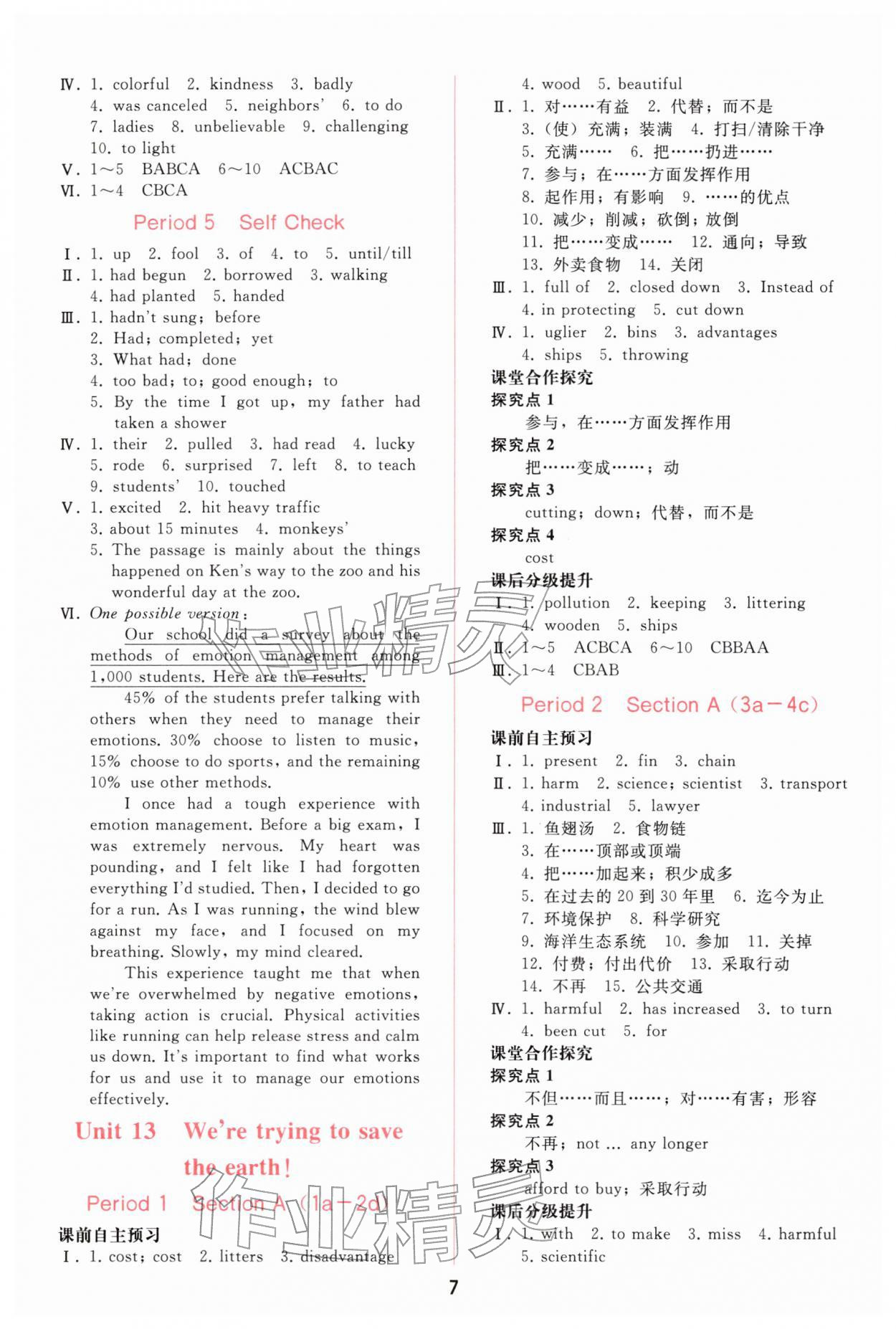 2026年同步轻松练习九年级英语下册人教版精编版&nbsp;参考答案第6页