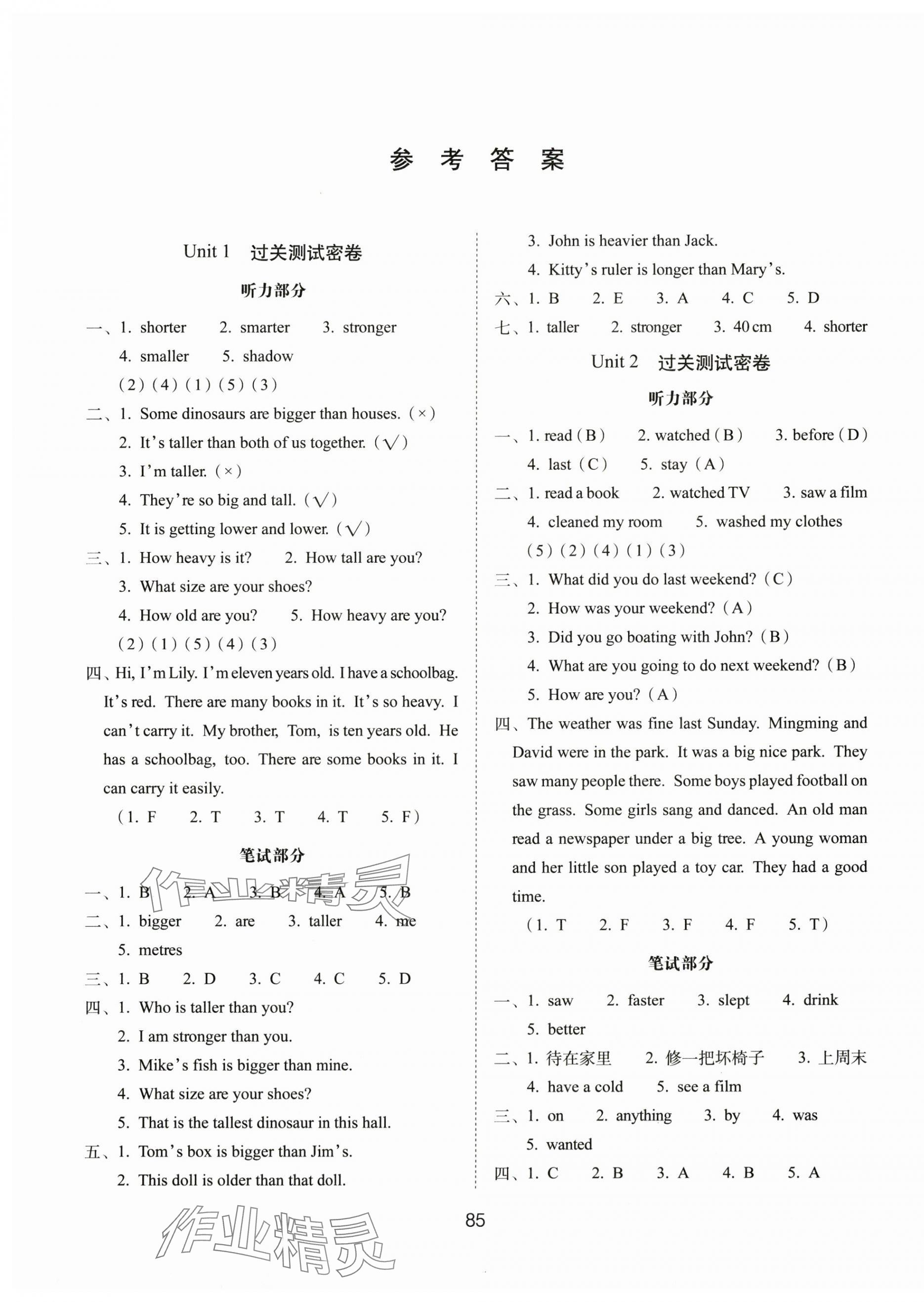 2025年期末沖刺100分完全試卷六年級英語下冊人教版 第1頁