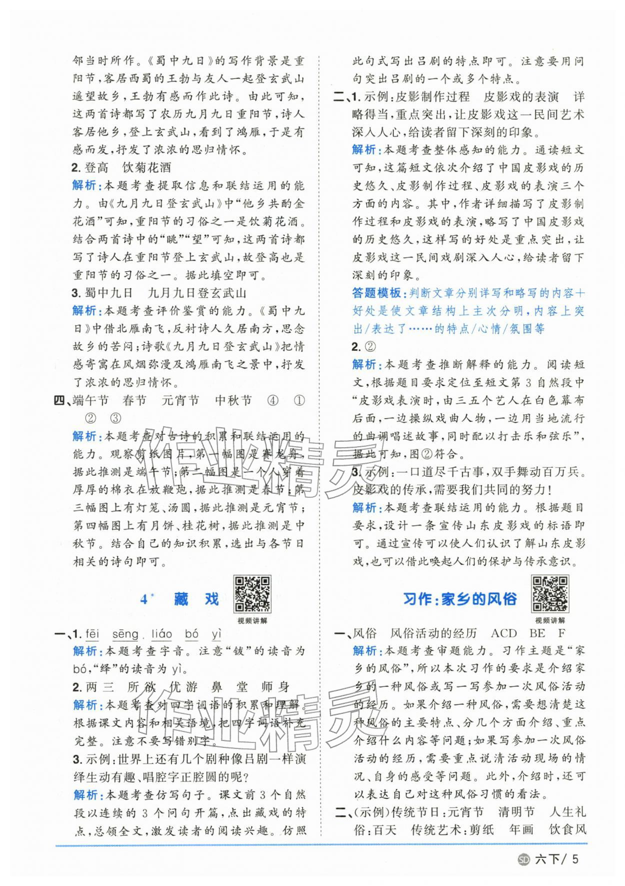 2026年阳光同学课时优化作业六年级语文下册人教版山东专版&nbsp;第5页