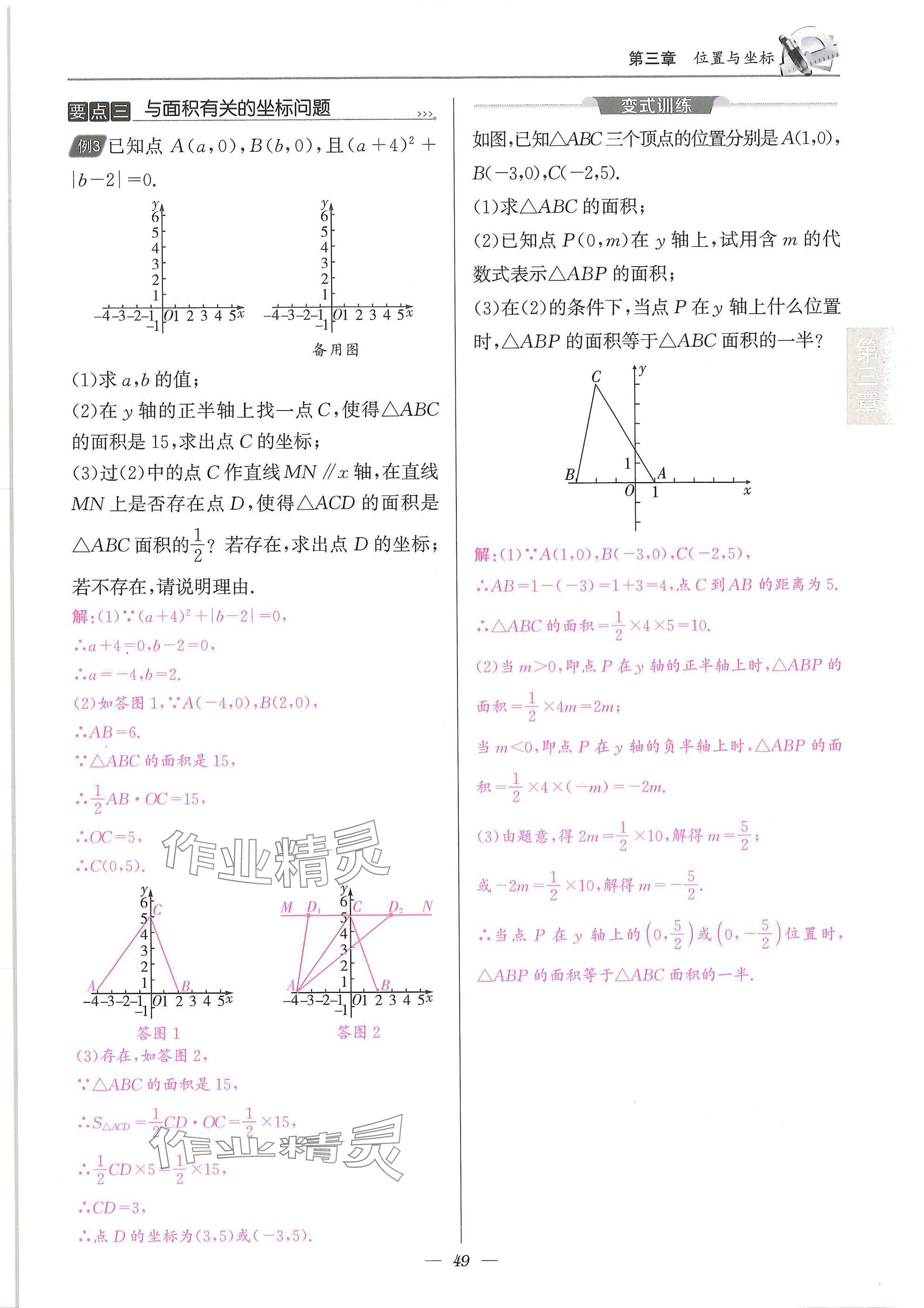 2025年天府課堂八年級(jí)數(shù)學(xué)上冊(cè)北師大版&nbsp;參考答案第49頁(yè)