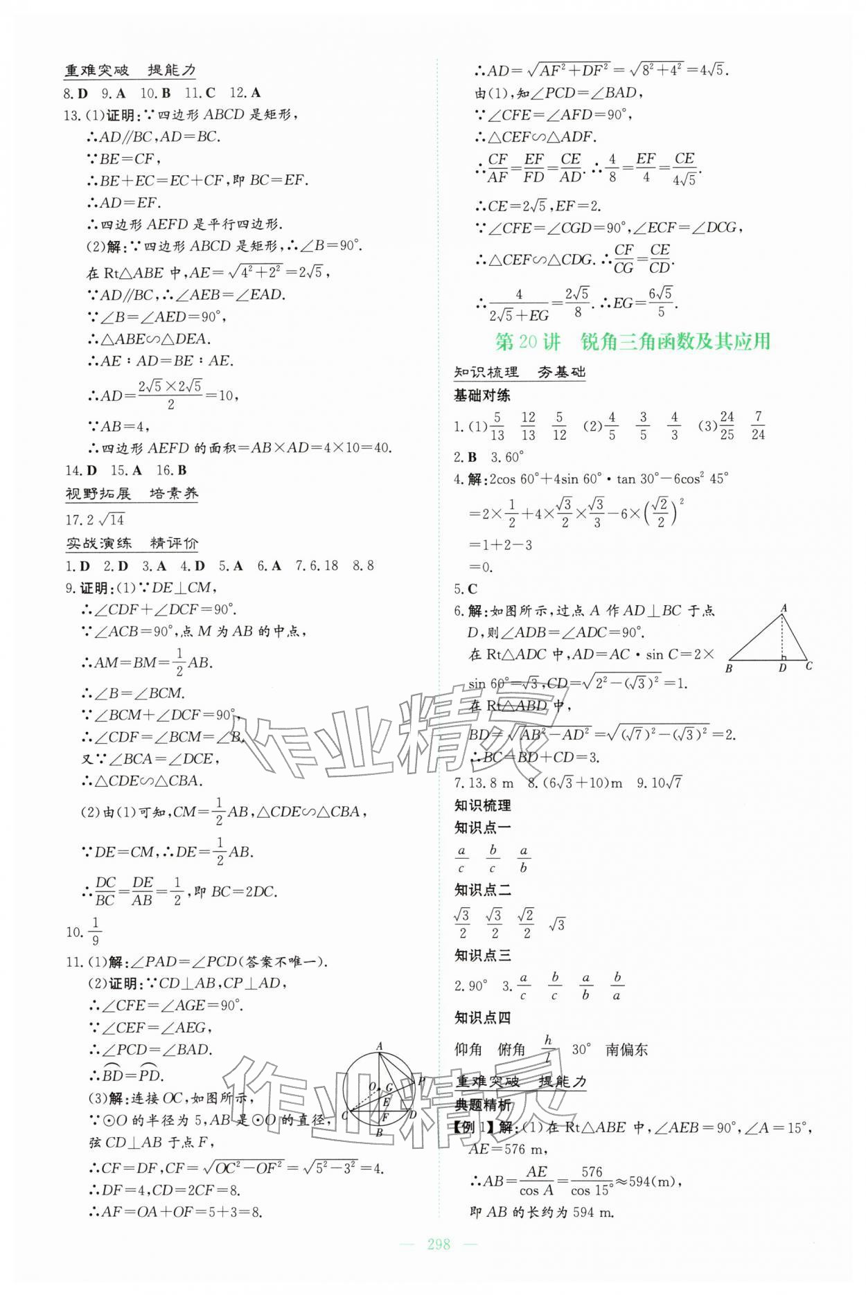 2026年中考总复习导与练吉林教育出版社数学贵州专版&nbsp;第16页