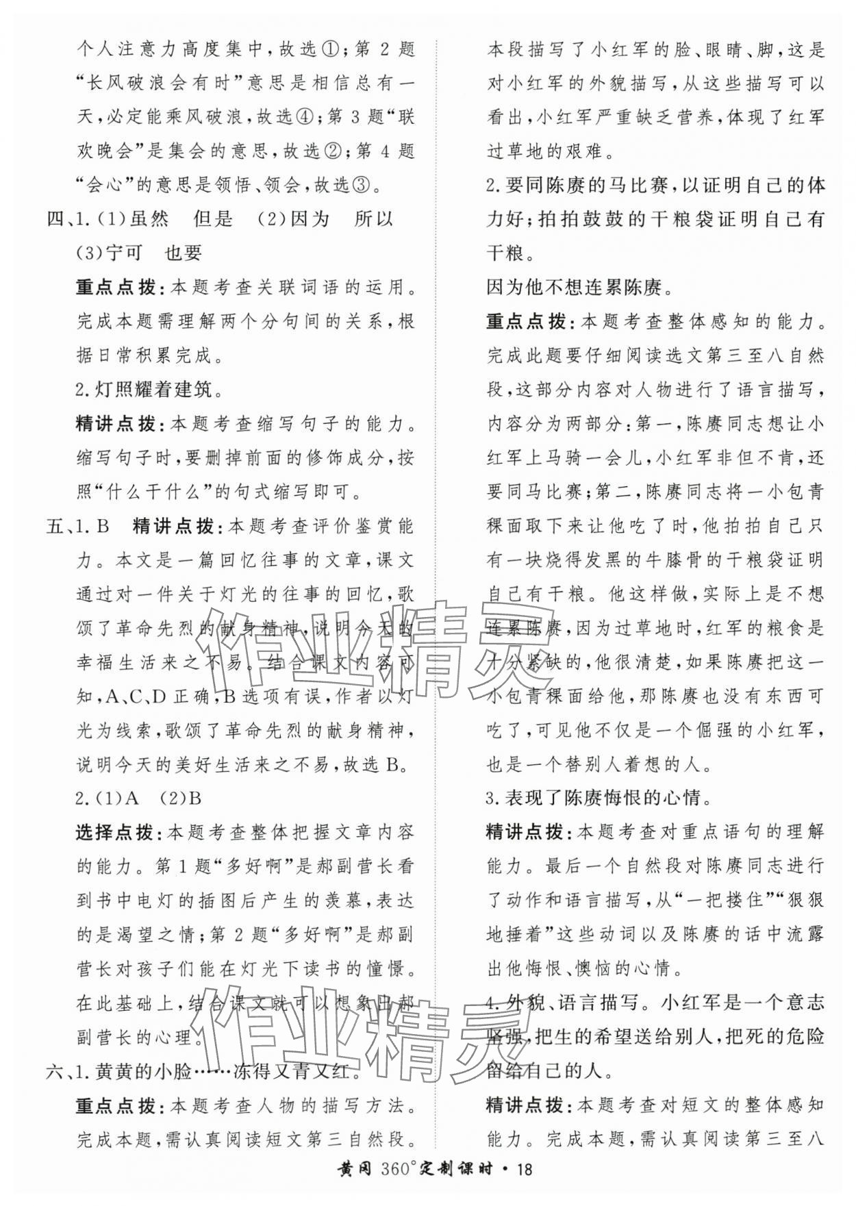 2025年黃岡360定制課時六年級語文上冊人教版 第18頁