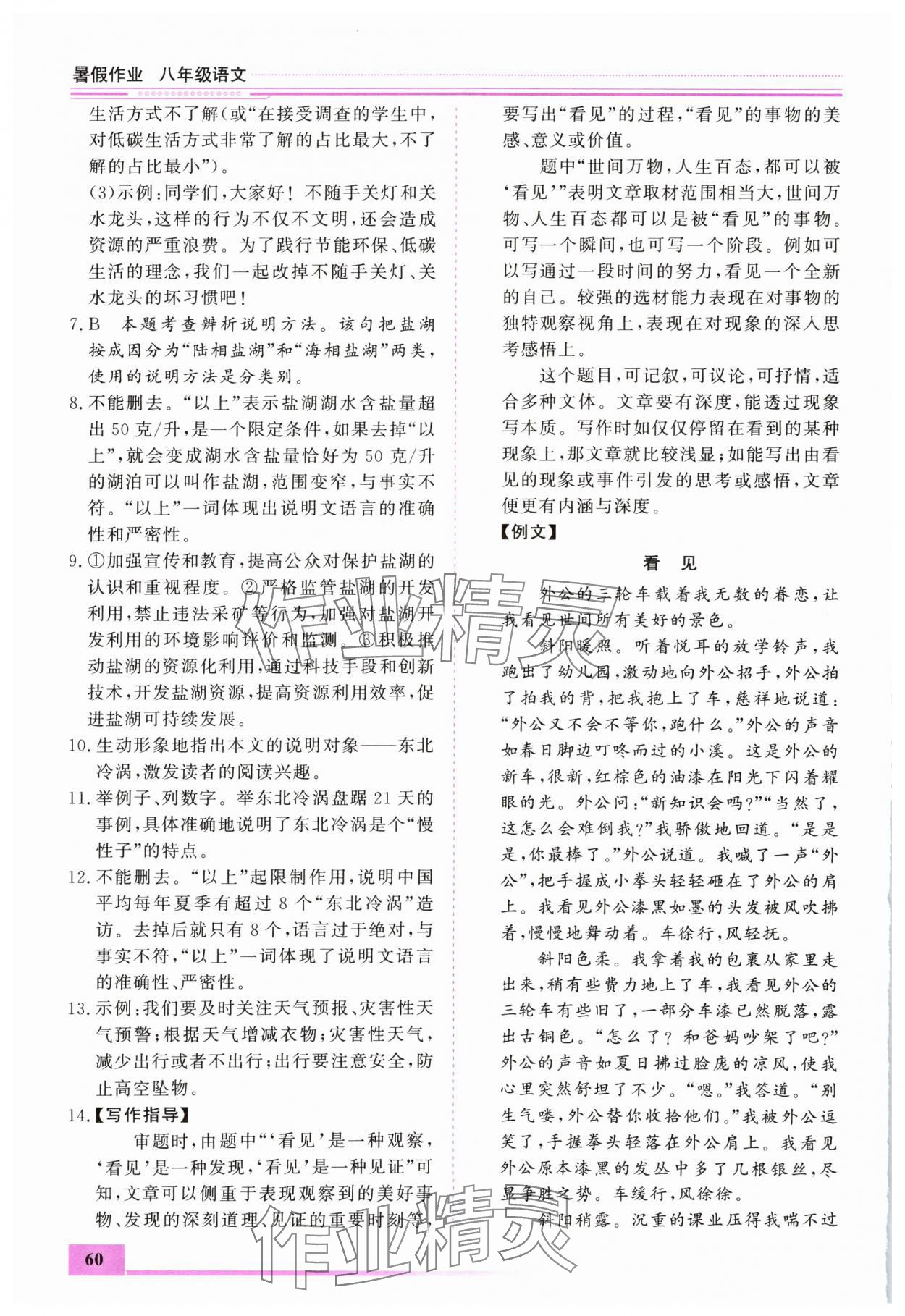 2025年暑假作业内蒙古大学出版社八年级语文 第2页