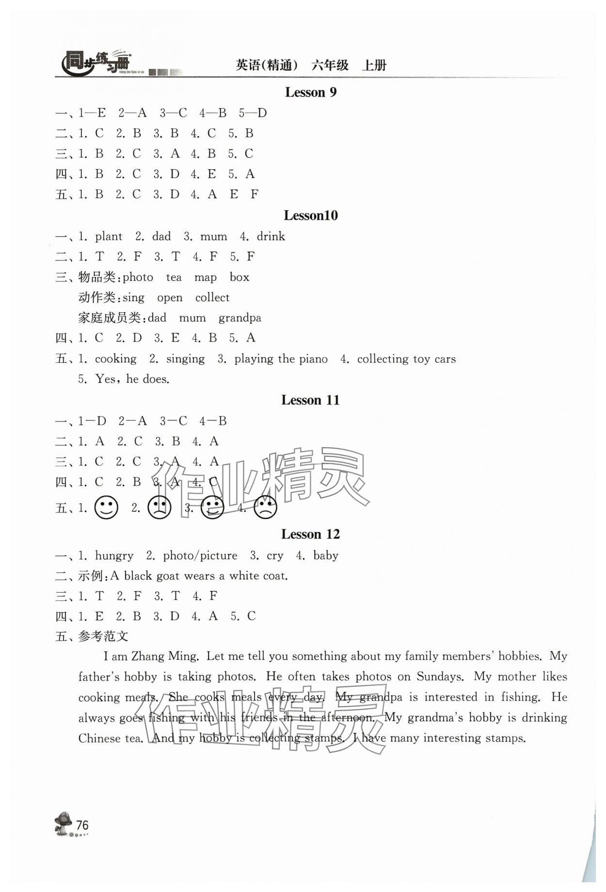 2023年英語(yǔ)同步練習(xí)冊(cè)六年級(jí)上冊(cè)人教精通版人民教育出版社 參考答案第3頁(yè)