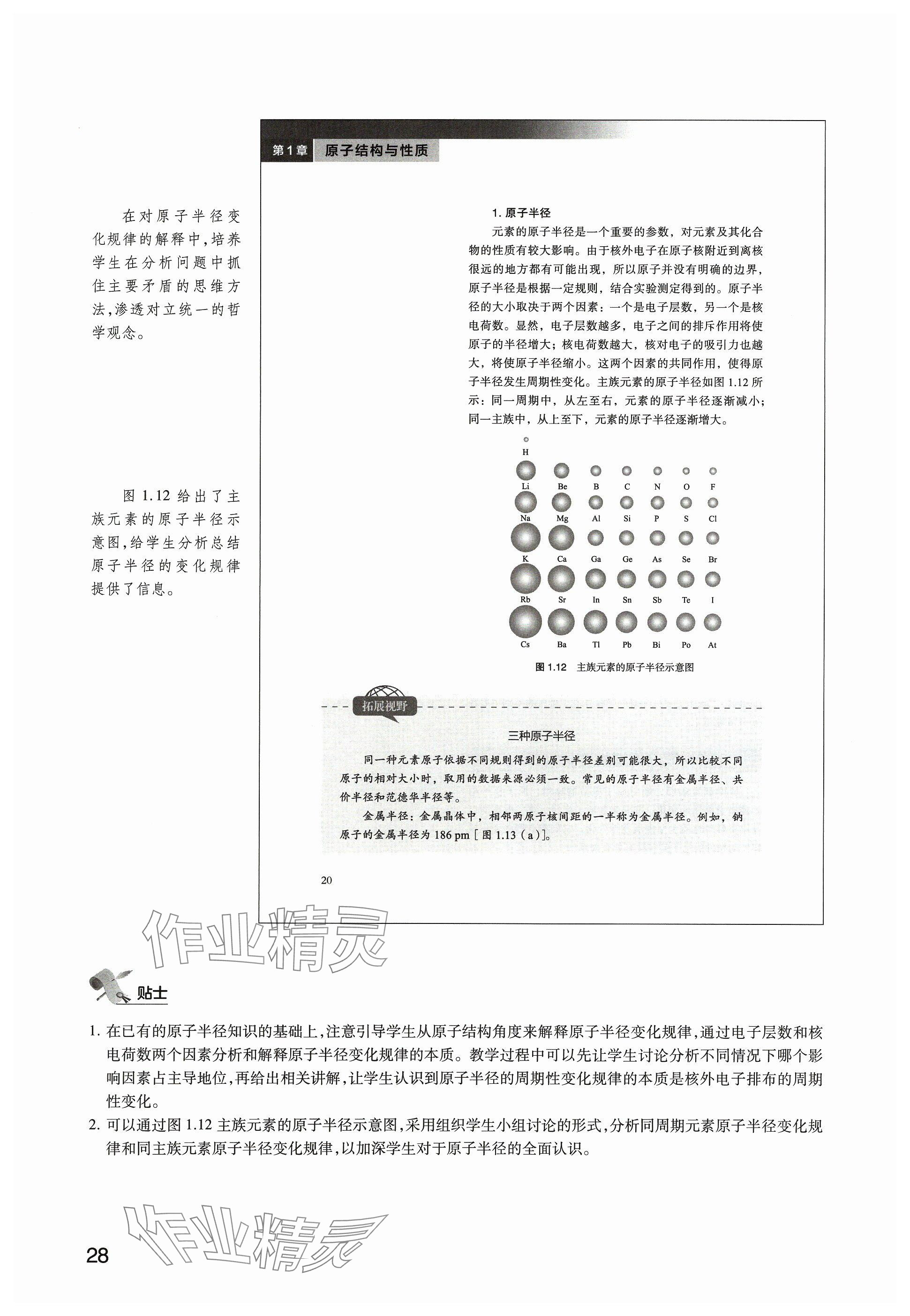 2024年教材課本高中化學(xué)選擇性必修2滬教版 參考答案第28頁